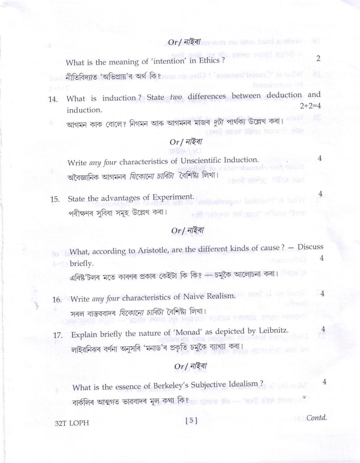 AHSEC Class 12 LOPH Question Papers 2022 IndCareer Docs