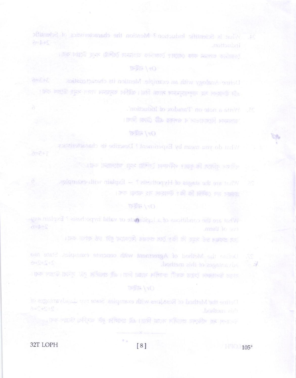 AHSEC Class 12 LOPH Question Papers 2022 - Page 8