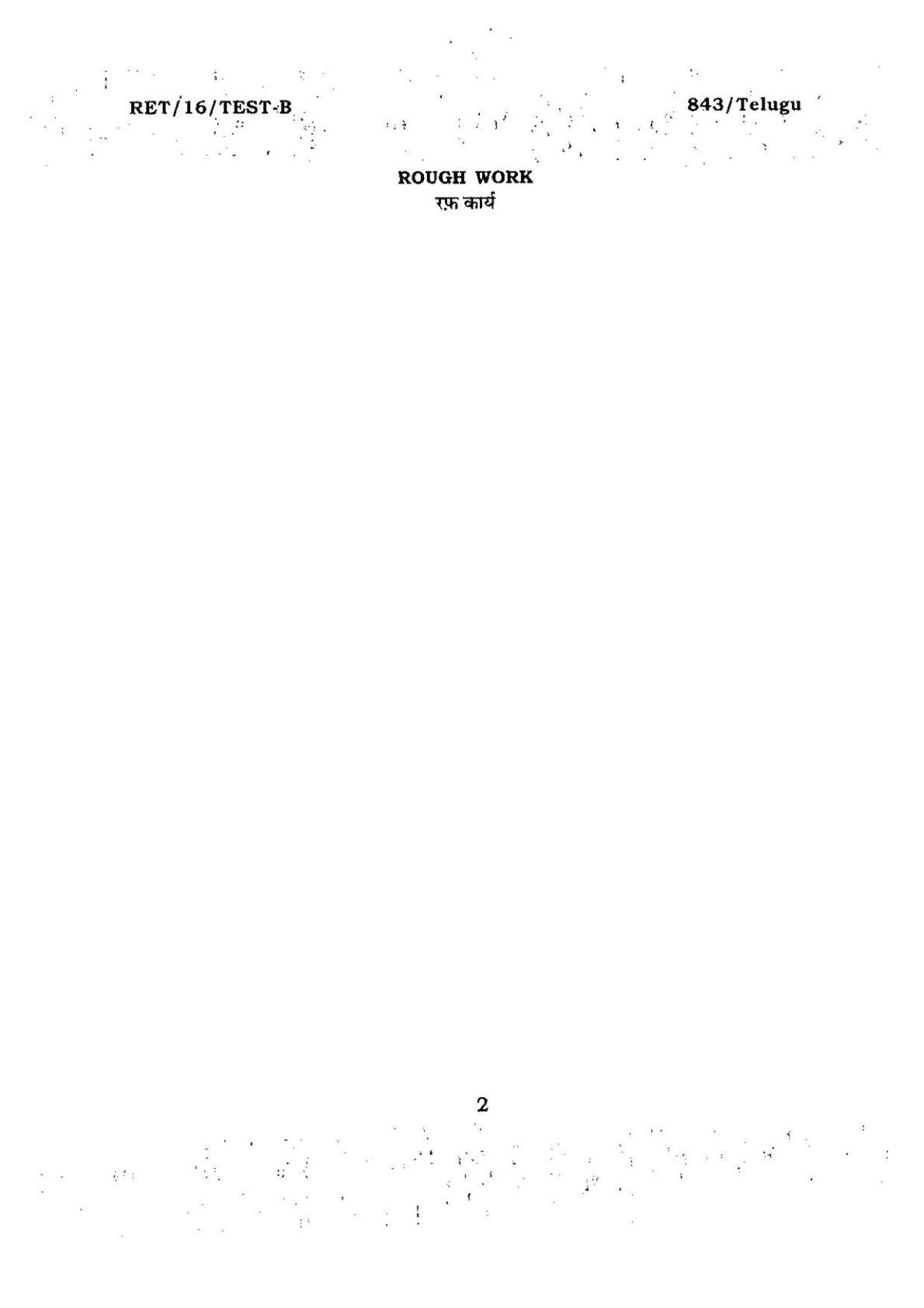 BHU RET TELUGU 2016 Question Paper - Page 2