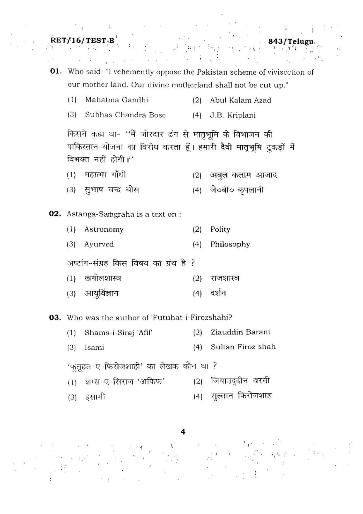 BHU RET TELUGU 2016 Question Paper - Page 4