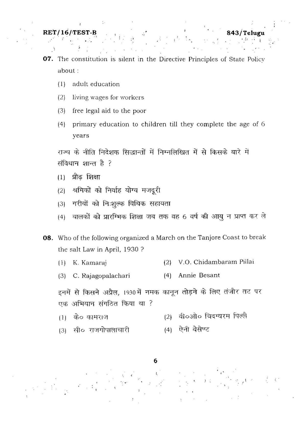 BHU RET TELUGU 2016 Question Paper - Page 6