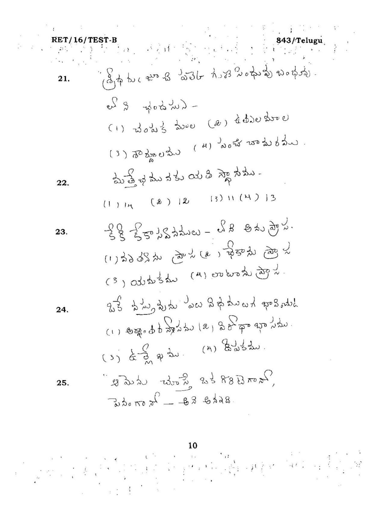 BHU RET TELUGU 2016 Question Paper - Page 10