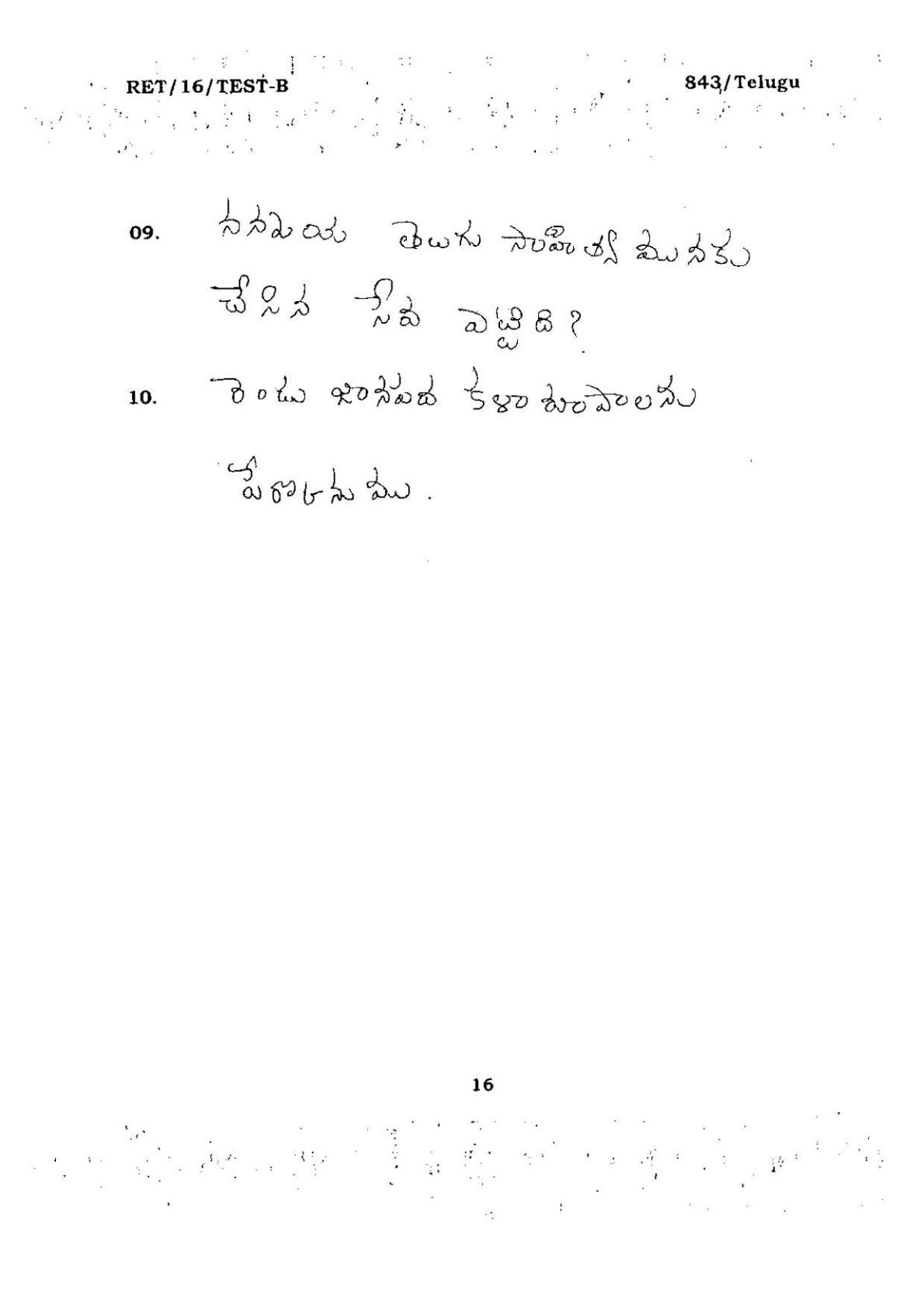 BHU RET TELUGU 2016 Question Paper - Page 16