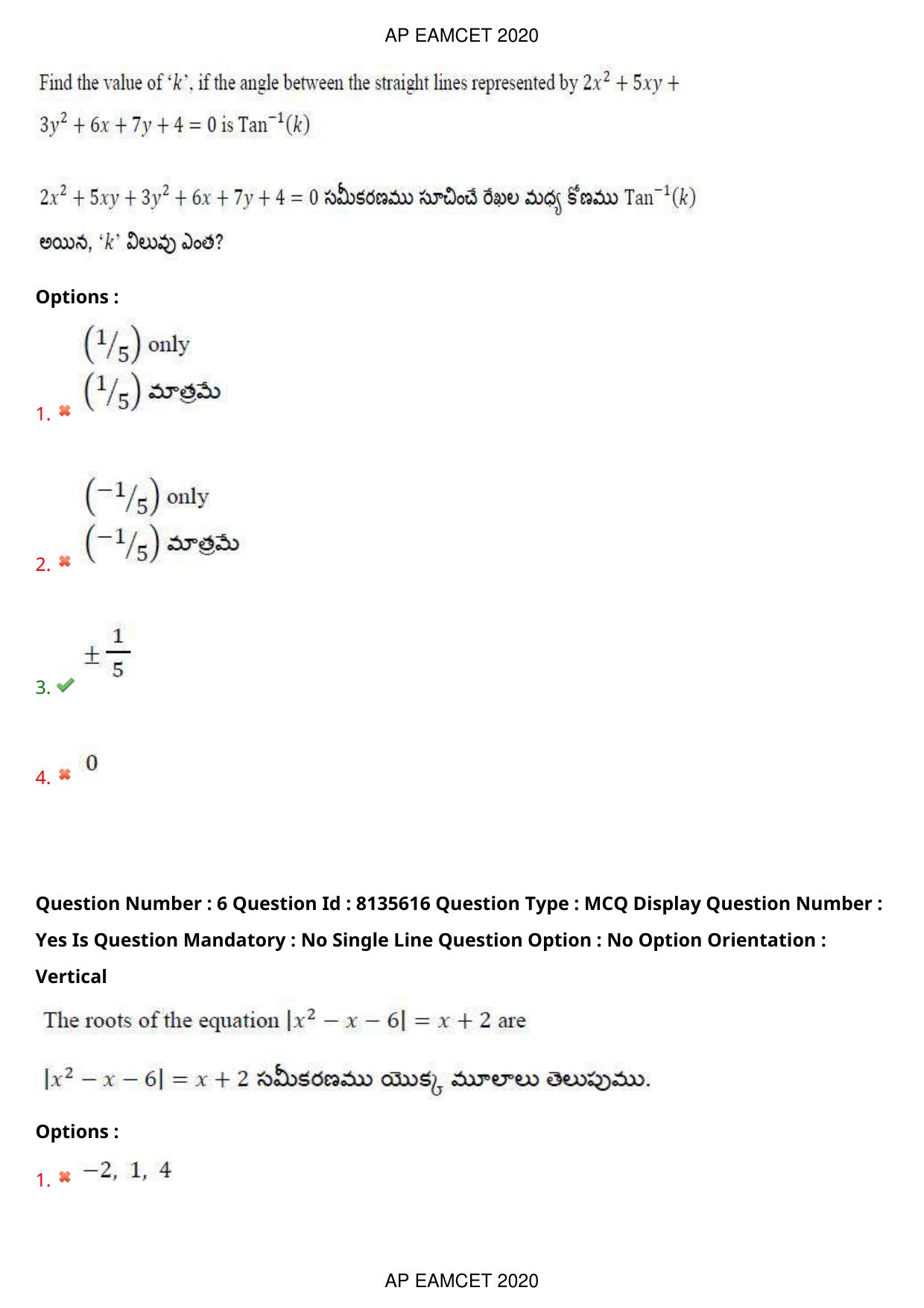 AP EAPCET 2020 - September 17, 2020- Shift 1 - Master Engineering Question Paper With Preliminary Keys - Page 5