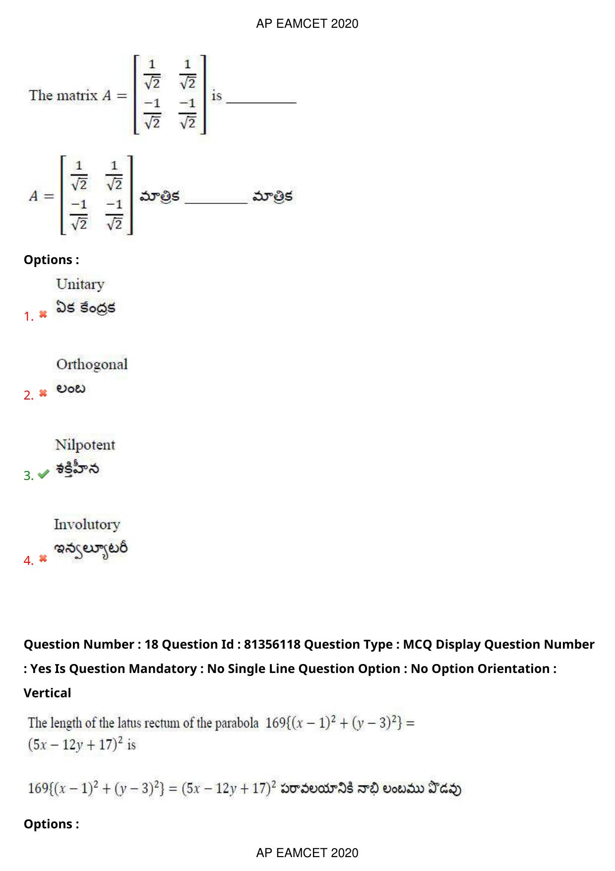AP EAPCET 2020 - September 17, 2020- Shift 1 - Master Engineering Question Paper With Preliminary Keys - Page 13