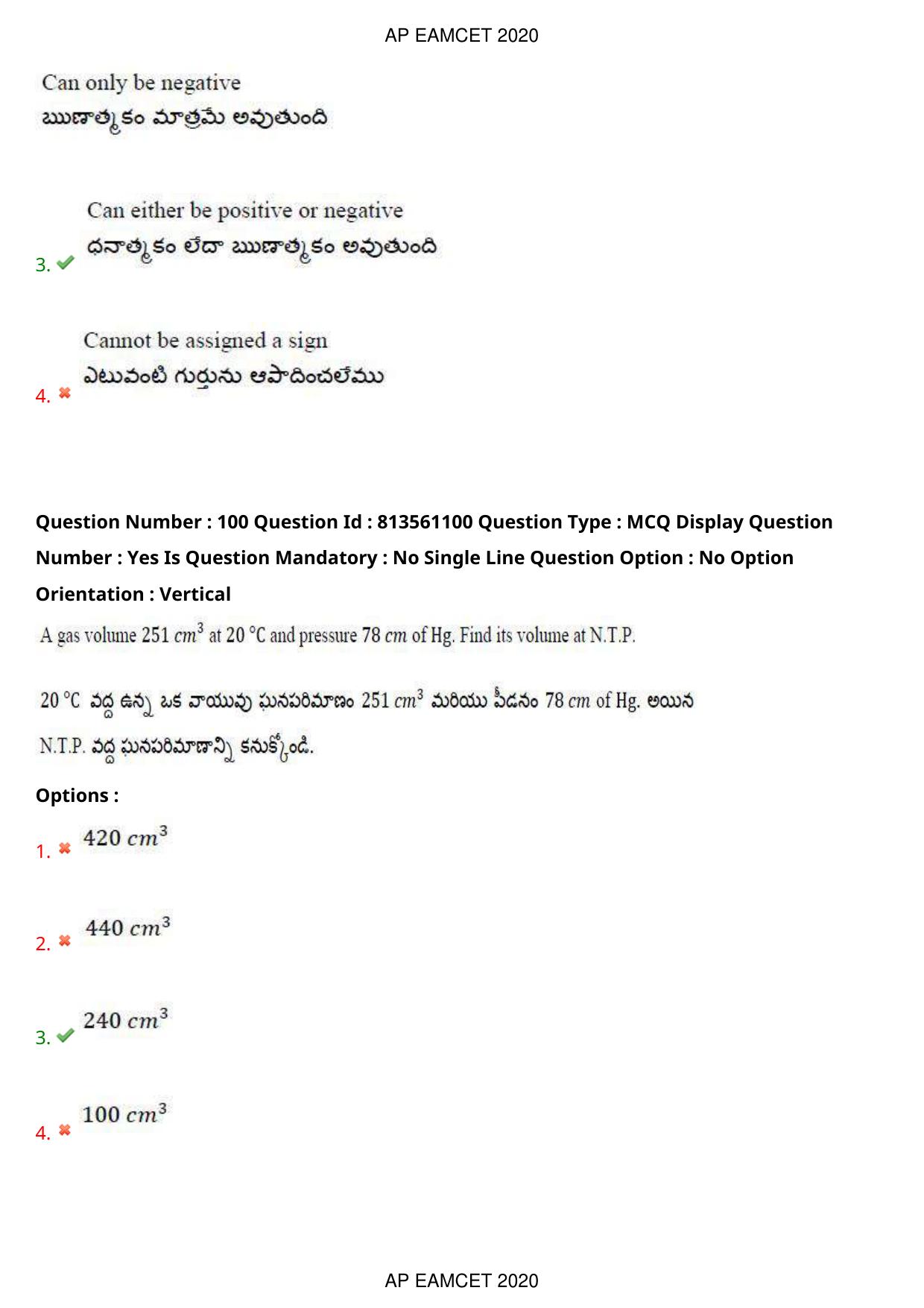 AP EAPCET 2020 - September 17, 2020- Shift 1 - Master Engineering Question Paper With Preliminary Keys - Page 70