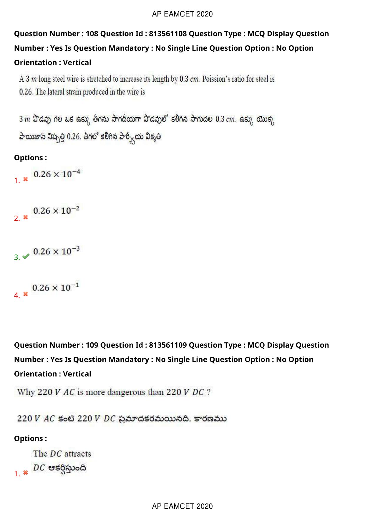 AP EAPCET 2020 - September 17, 2020- Shift 1 - Master Engineering Question Paper With Preliminary Keys - Page 77
