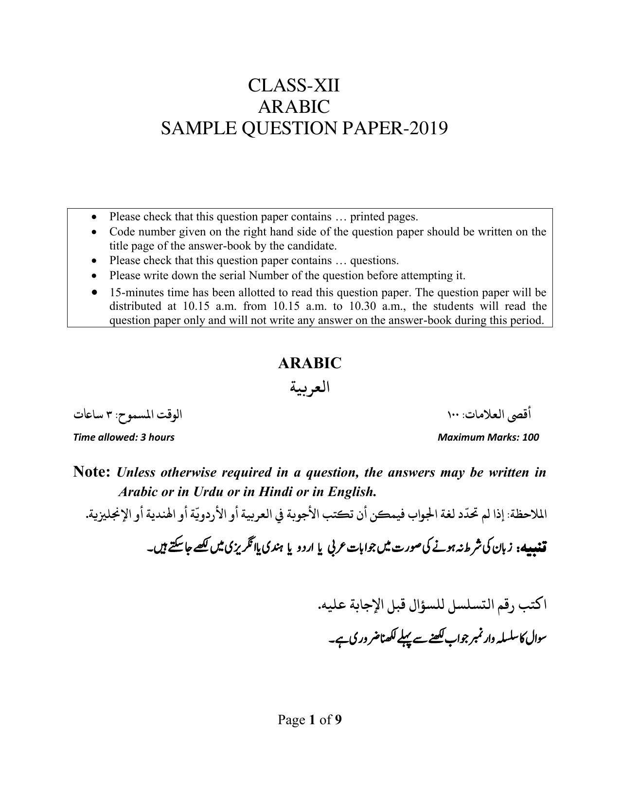 CBSE Class 12 Arabic-Sample Paper 2018-19 - Page 1