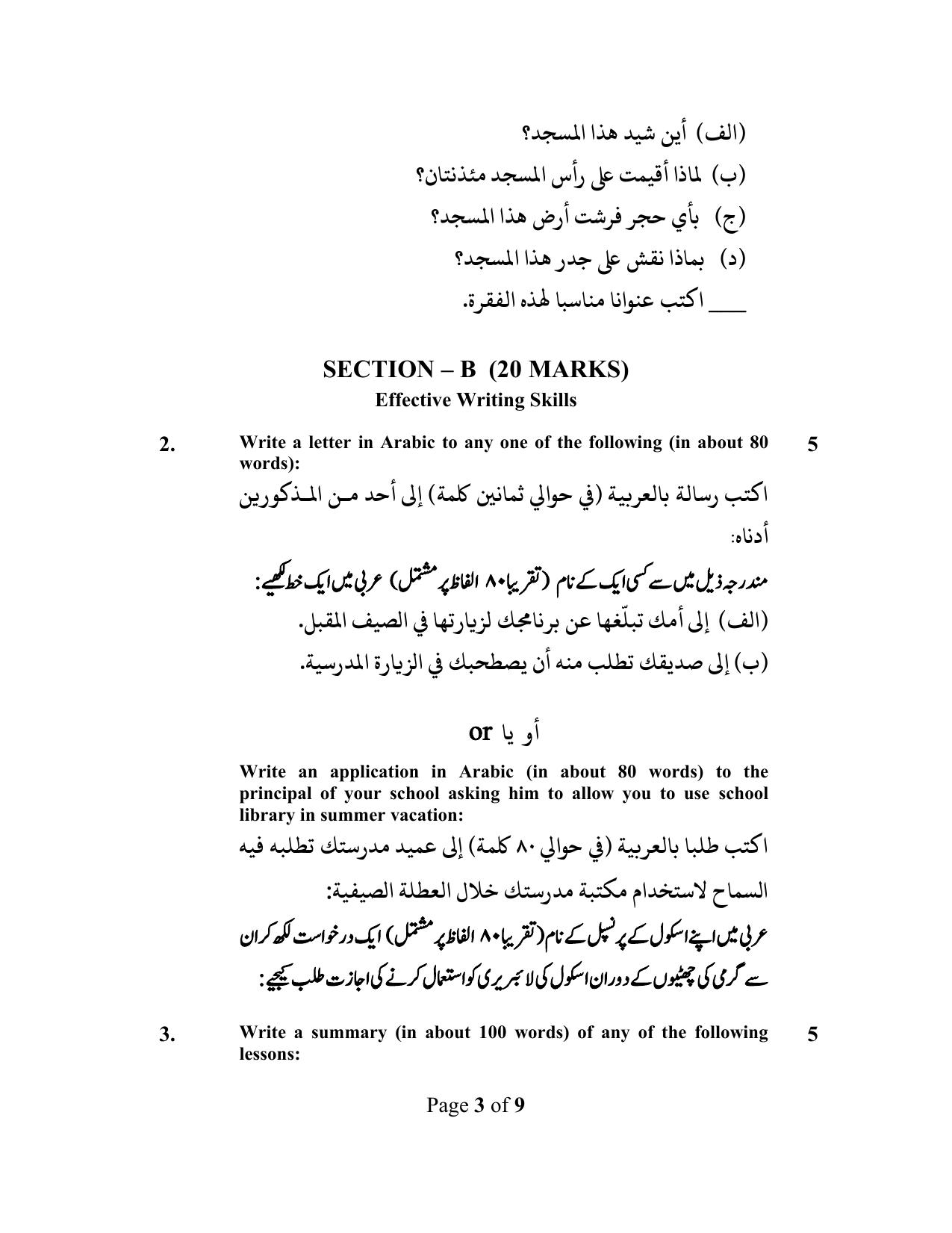 CBSE Class 12 Arabic-Sample Paper 2018-19 - Page 3
