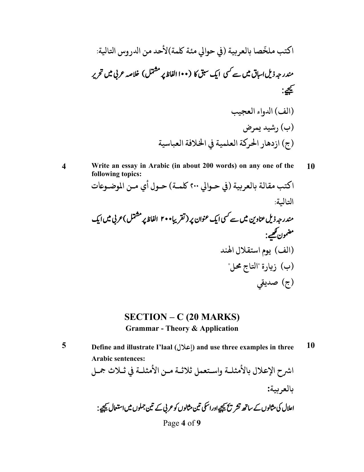 CBSE Class 12 Arabic-Sample Paper 2018-19 - Page 4