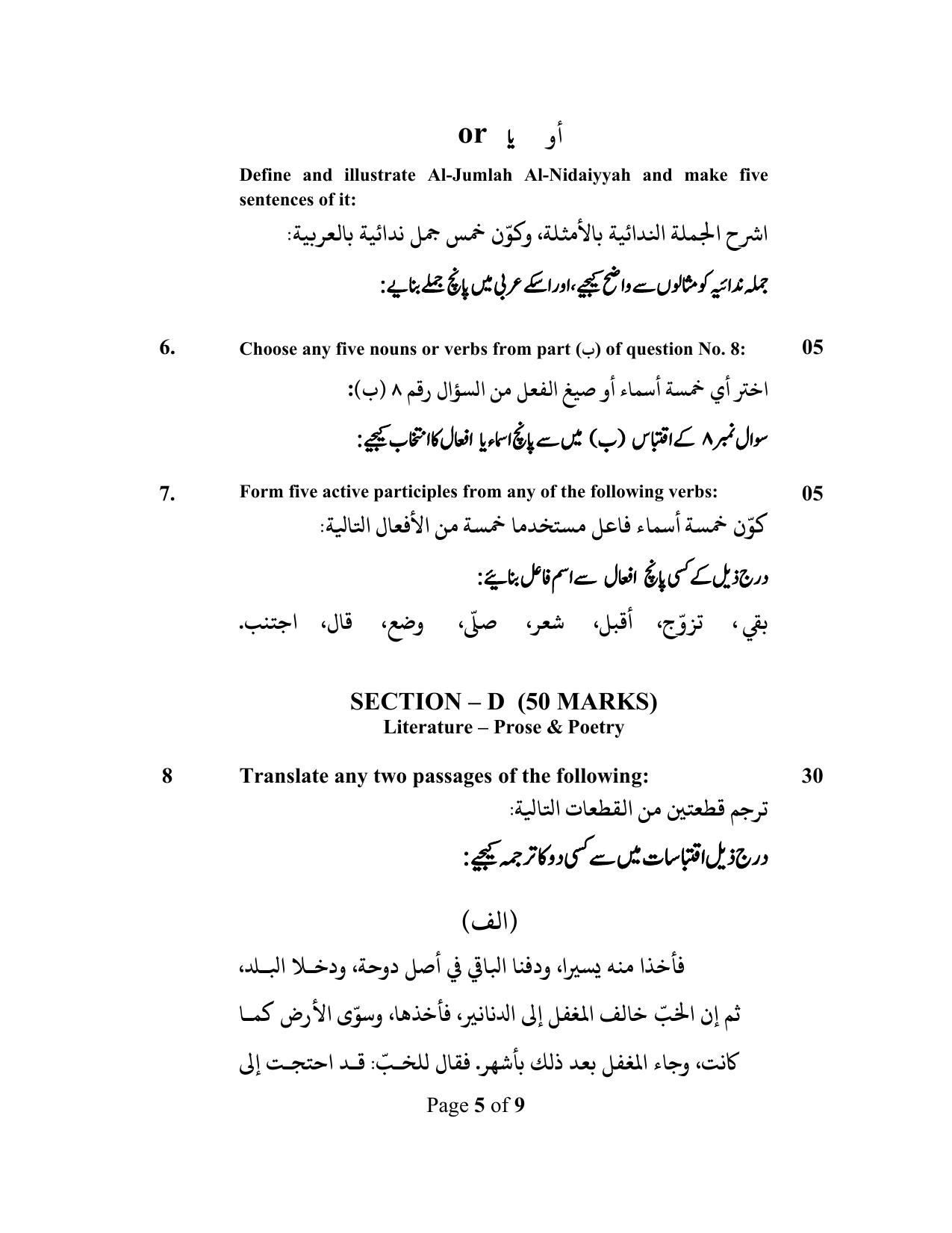 CBSE Class 12 Arabic-Sample Paper 2018-19 - Page 5