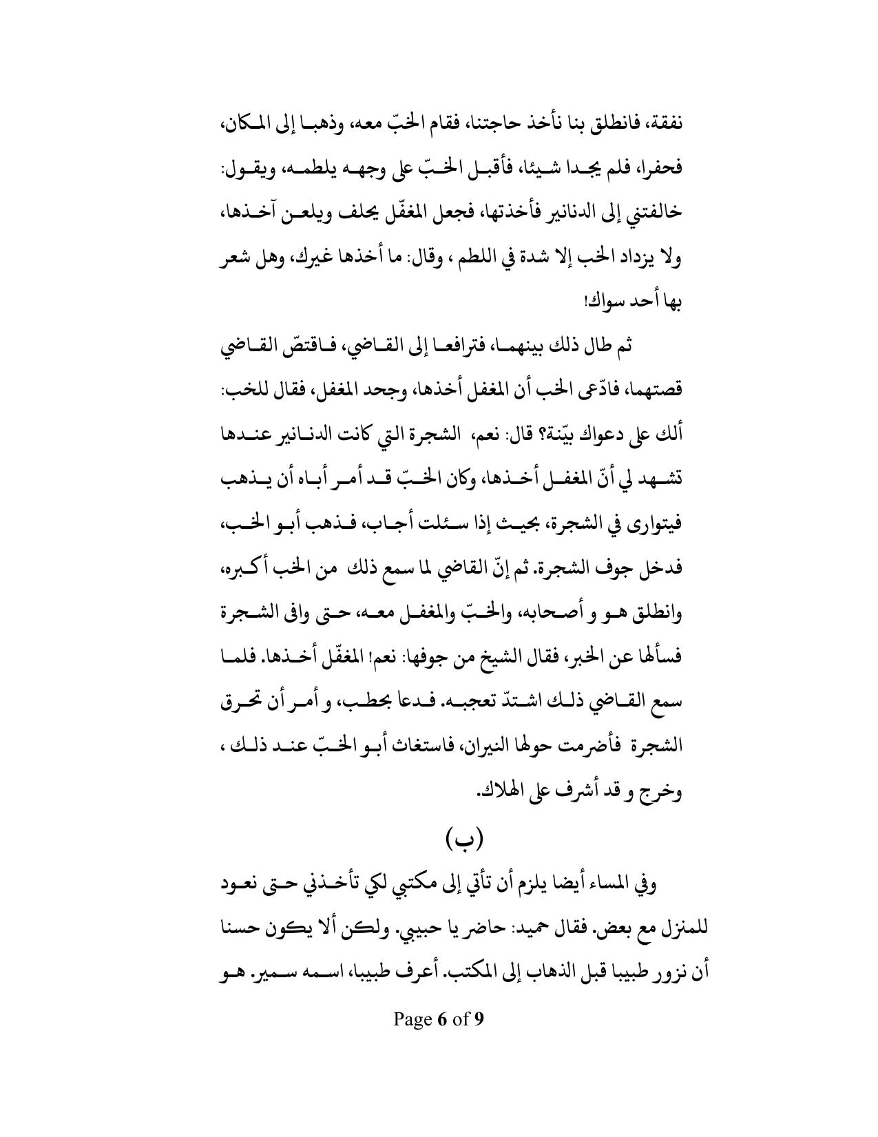 CBSE Class 12 Arabic-Sample Paper 2018-19 - Page 6