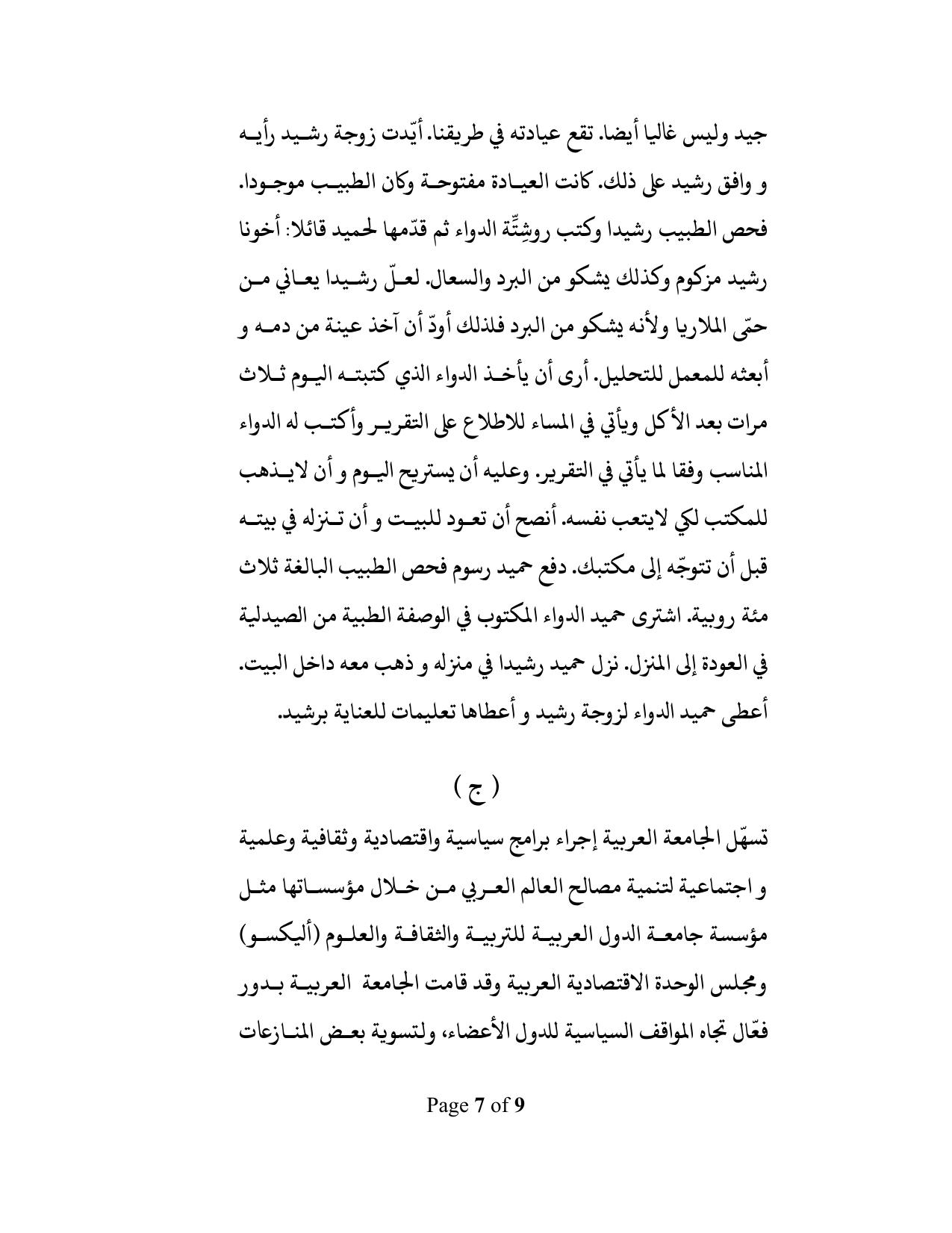 CBSE Class 12 Arabic-Sample Paper 2018-19 - Page 7