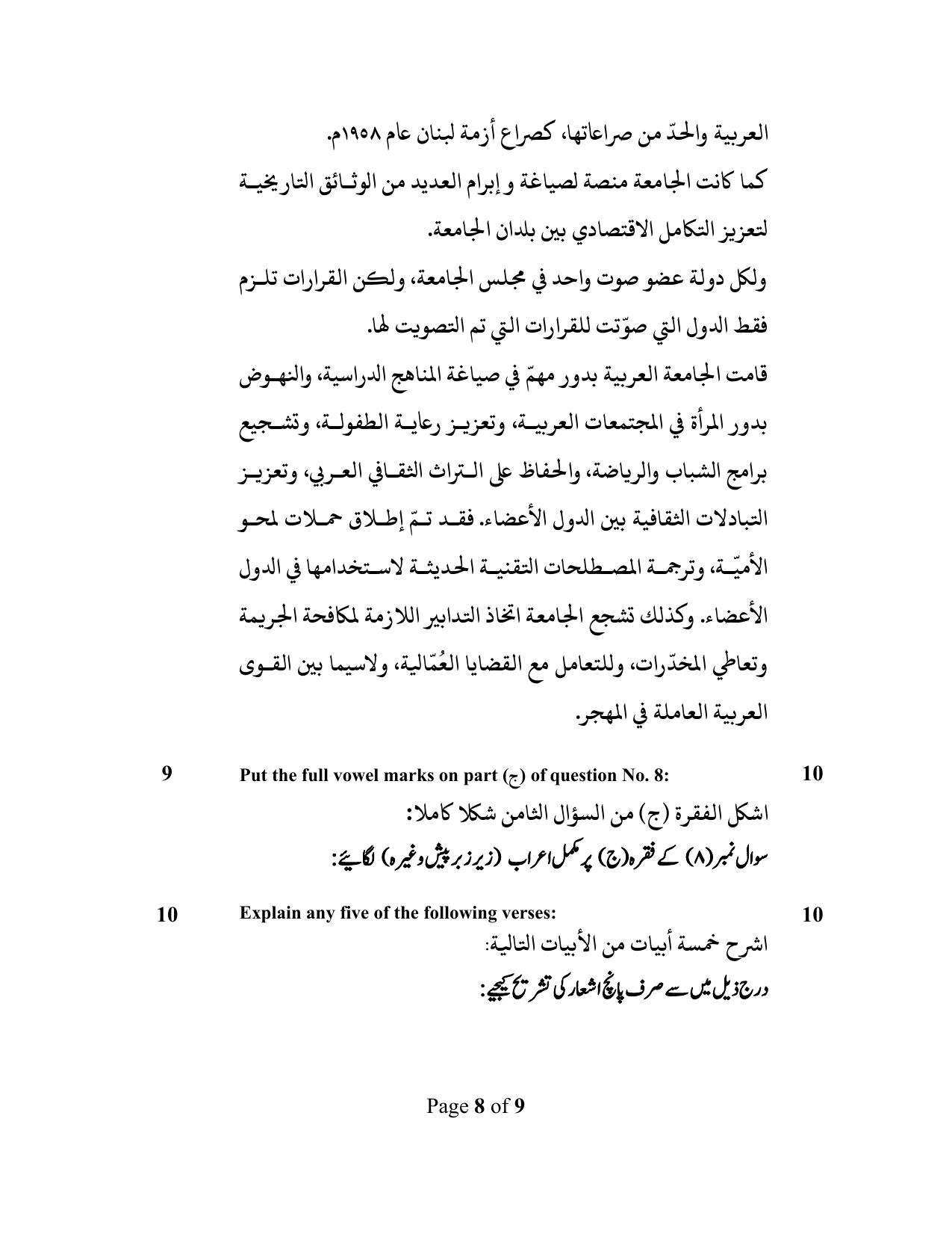 CBSE Class 12 Arabic-Sample Paper 2018-19 - Page 8