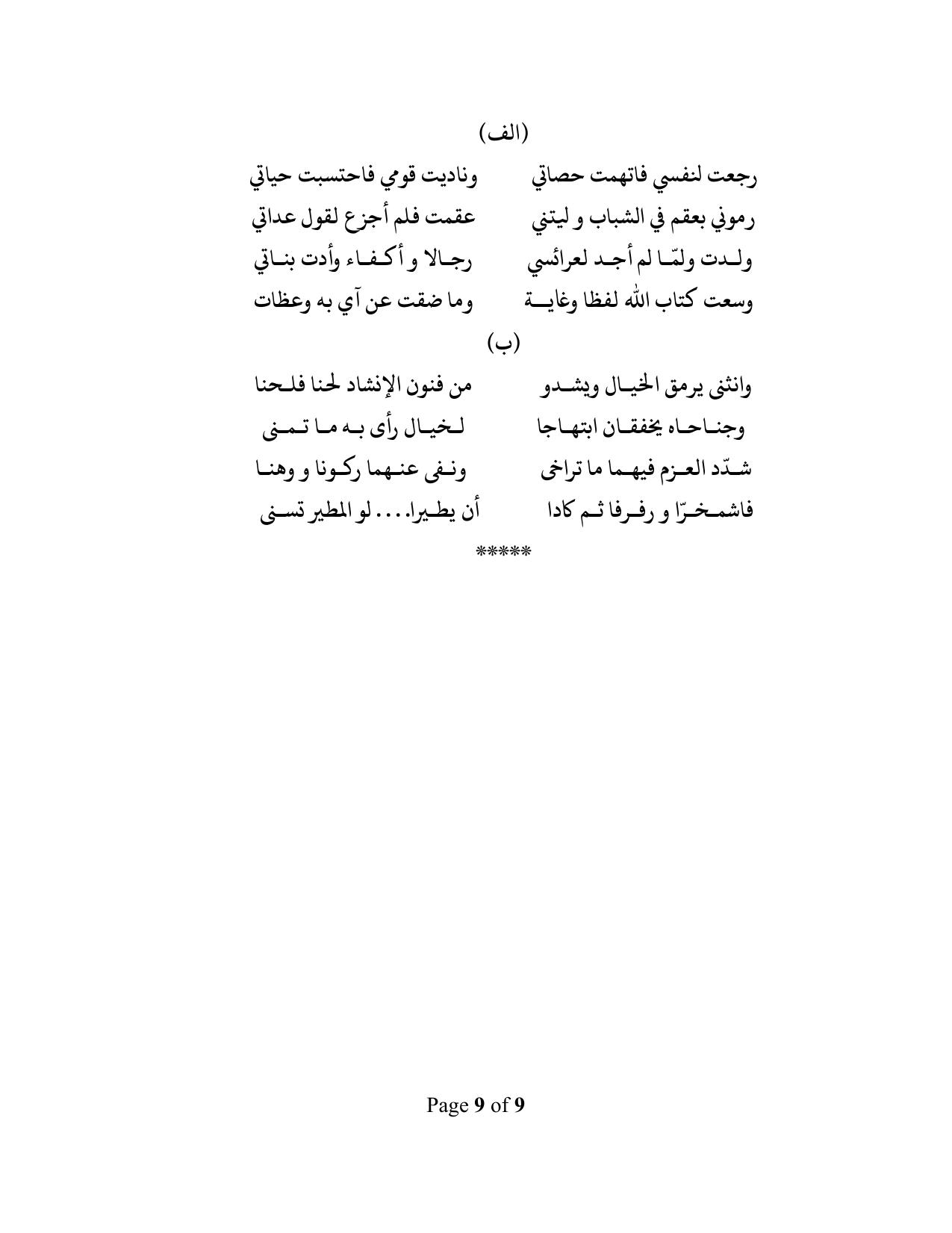 CBSE Class 12 Arabic-Sample Paper 2018-19 - Page 9