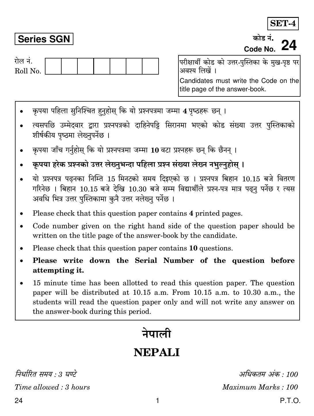 CBSE Class 12 24 NEPALI 2018 Question Paper - Page 1