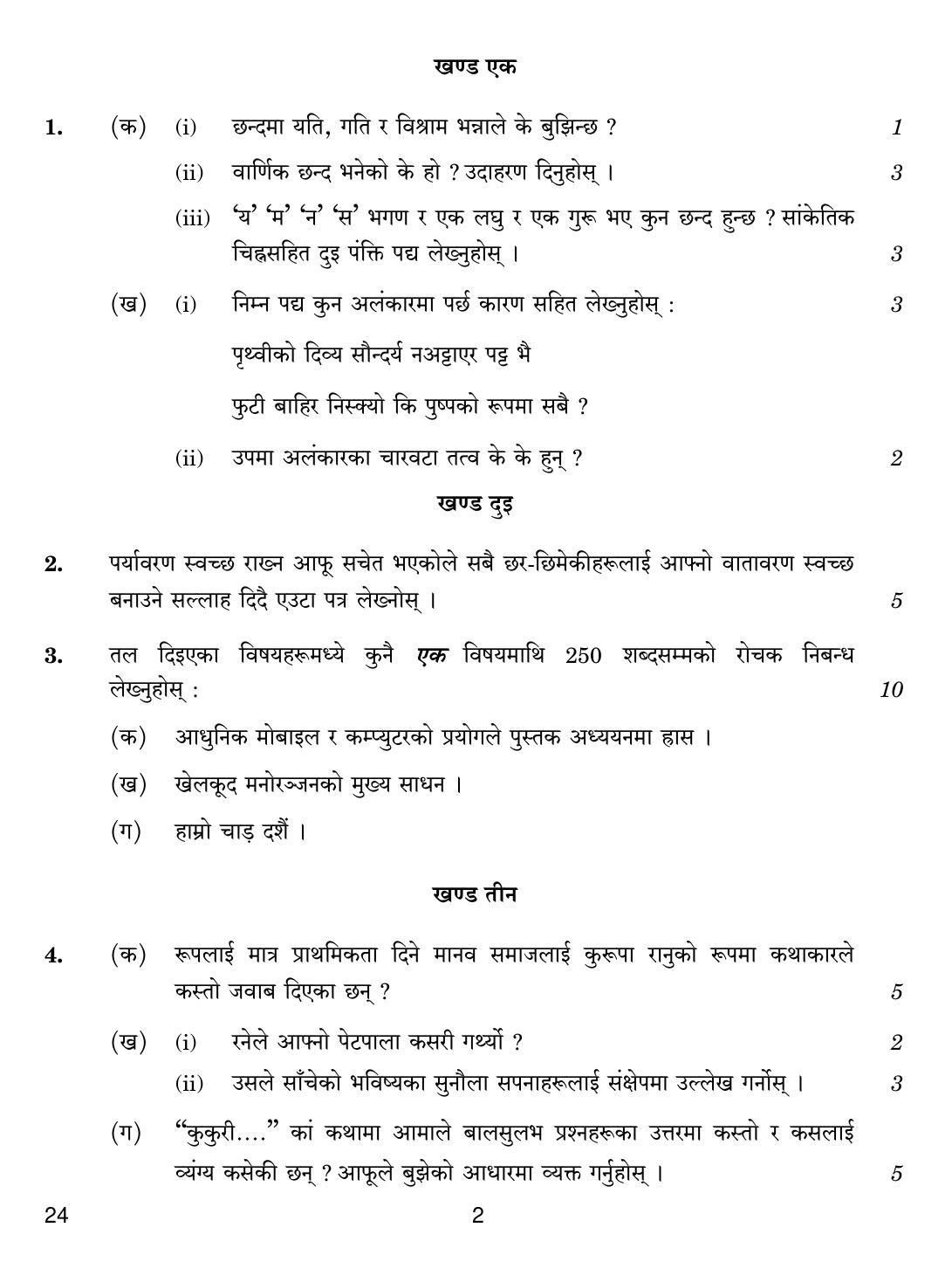 CBSE Class 12 24 NEPALI 2018 Question Paper - Page 2
