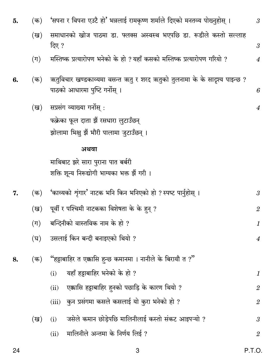 CBSE Class 12 24 NEPALI 2018 Question Paper - Page 3