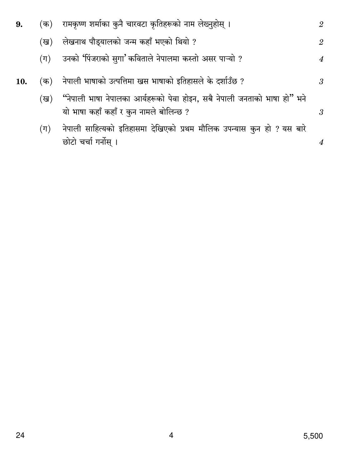 CBSE Class 12 24 NEPALI 2018 Question Paper - Page 4