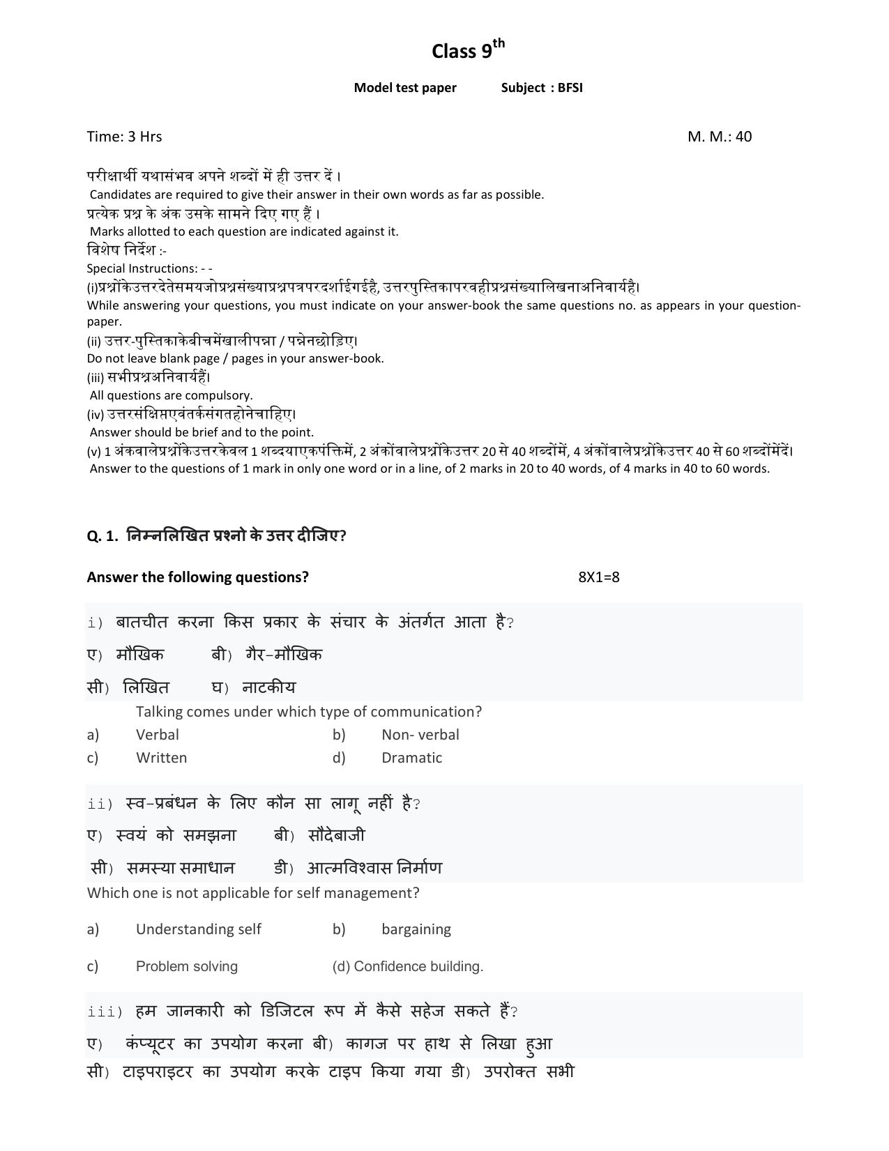 HPBOSE Class 9th BFSI Sample Question Papers 2025 - Page 1