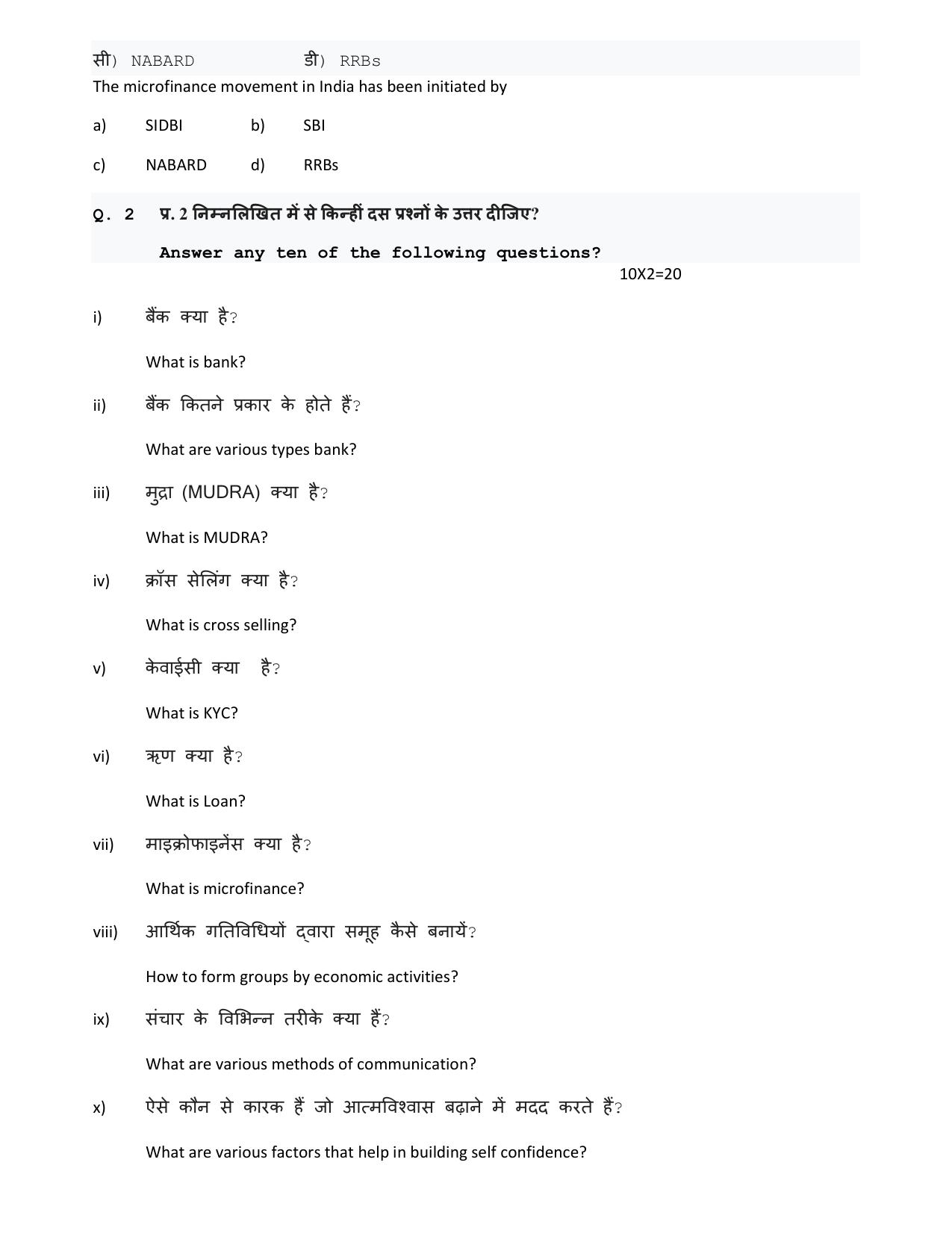 HPBOSE Class 9th BFSI Sample Question Papers 2025 - Page 3