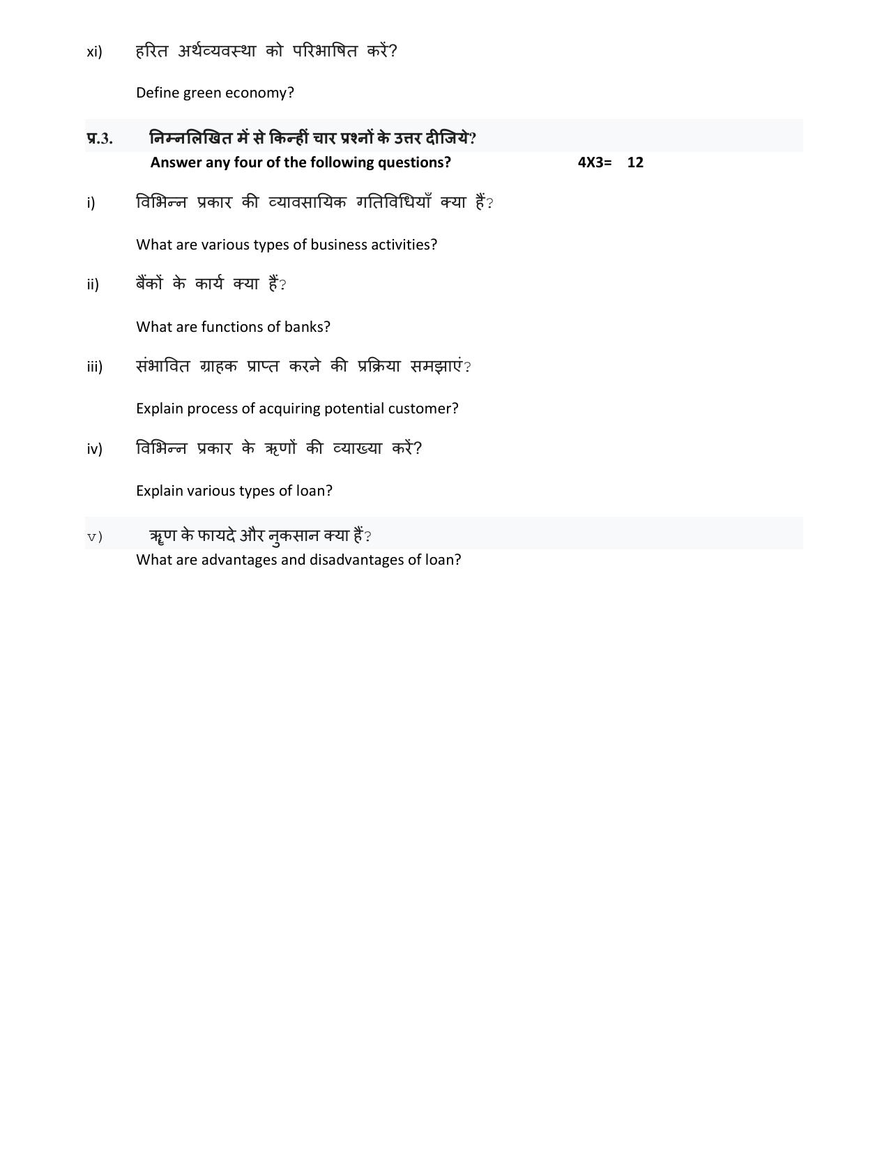 HPBOSE Class 9th BFSI Sample Question Papers 2025 - Page 4