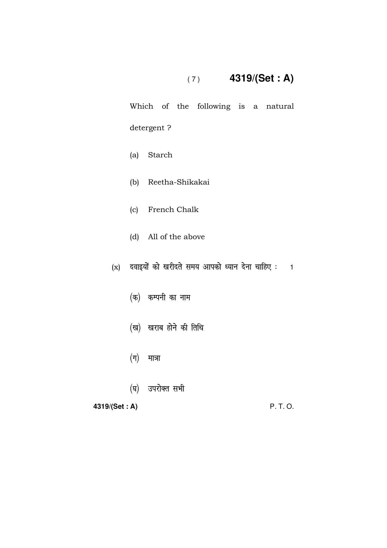 Haryana Board HBSE Class 12 Home Science -All Set 2019 Question Paper - Page 7