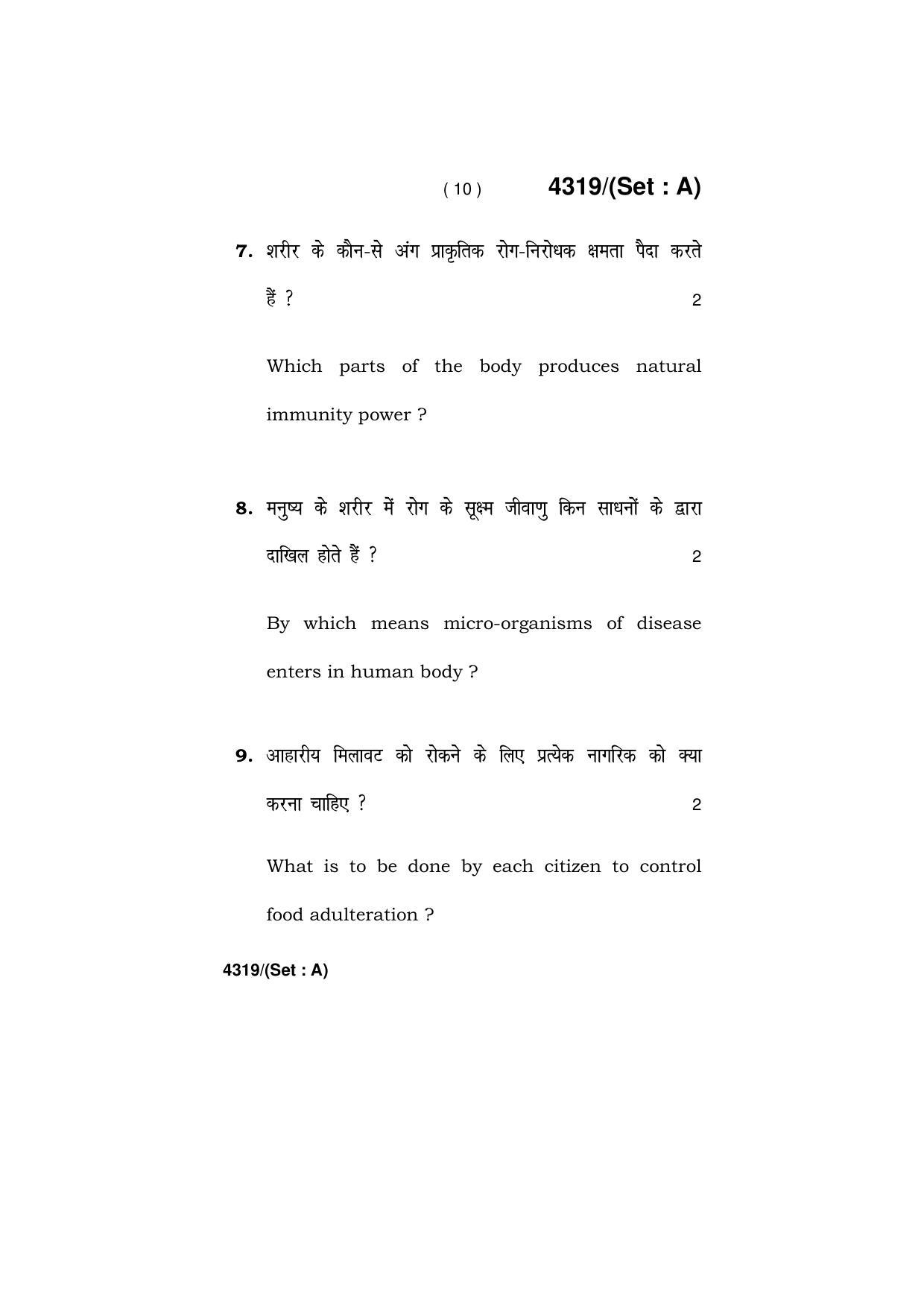 Haryana Board HBSE Class 12 Home Science -All Set 2019 Question Paper - Page 10