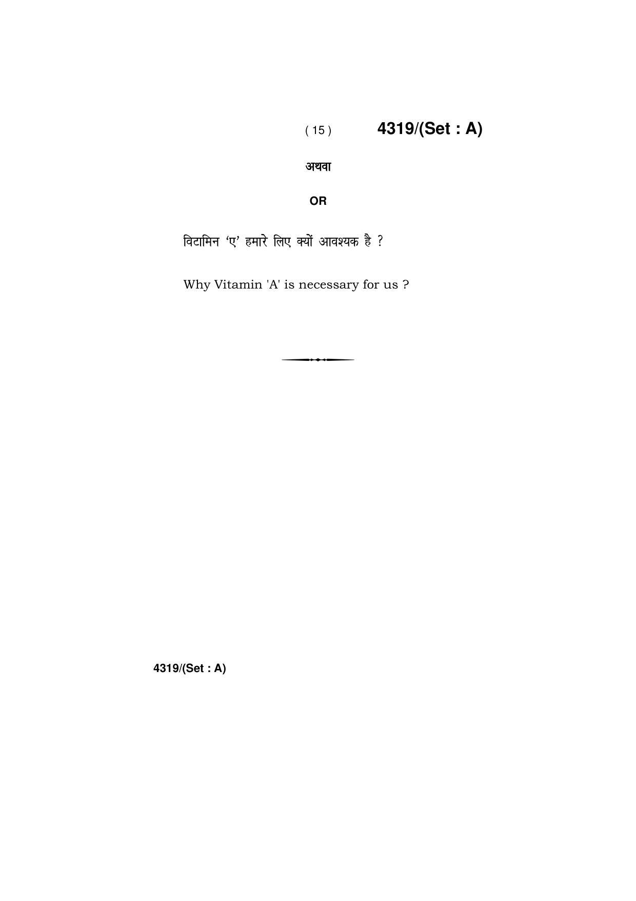 Haryana Board HBSE Class 12 Home Science -All Set 2019 Question Paper - Page 15