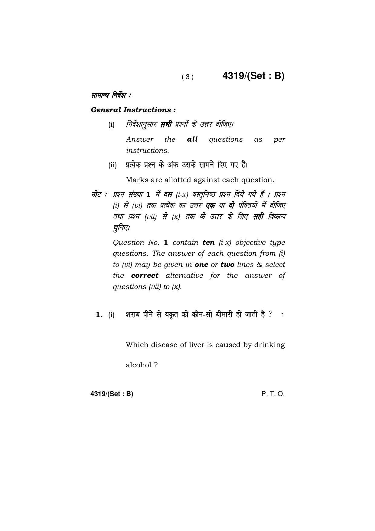 Haryana Board HBSE Class 12 Home Science -All Set 2019 Question Paper - Page 18