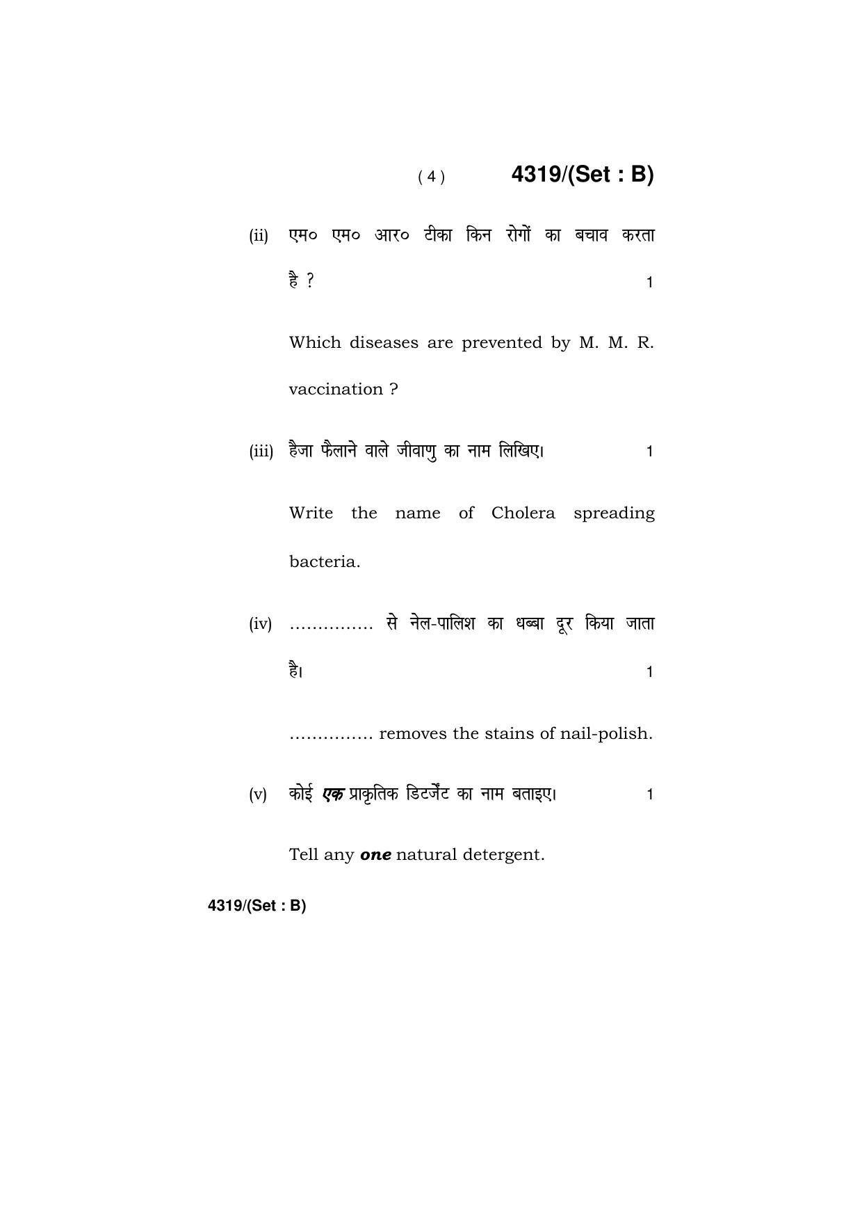 Haryana Board HBSE Class 12 Home Science -All Set 2019 Question Paper - Page 19
