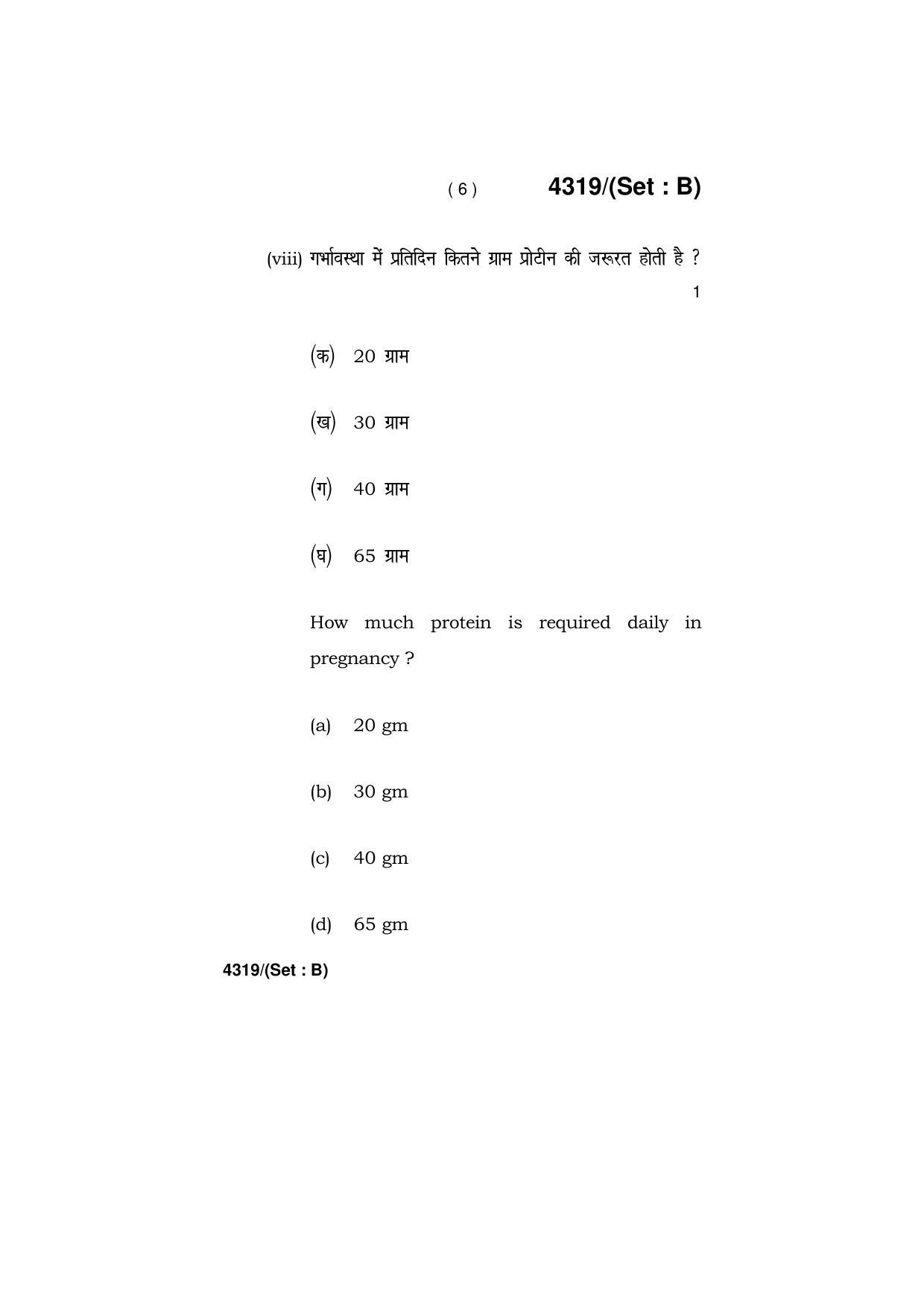 Haryana Board HBSE Class 12 Home Science -All Set 2019 Question Paper - Page 21