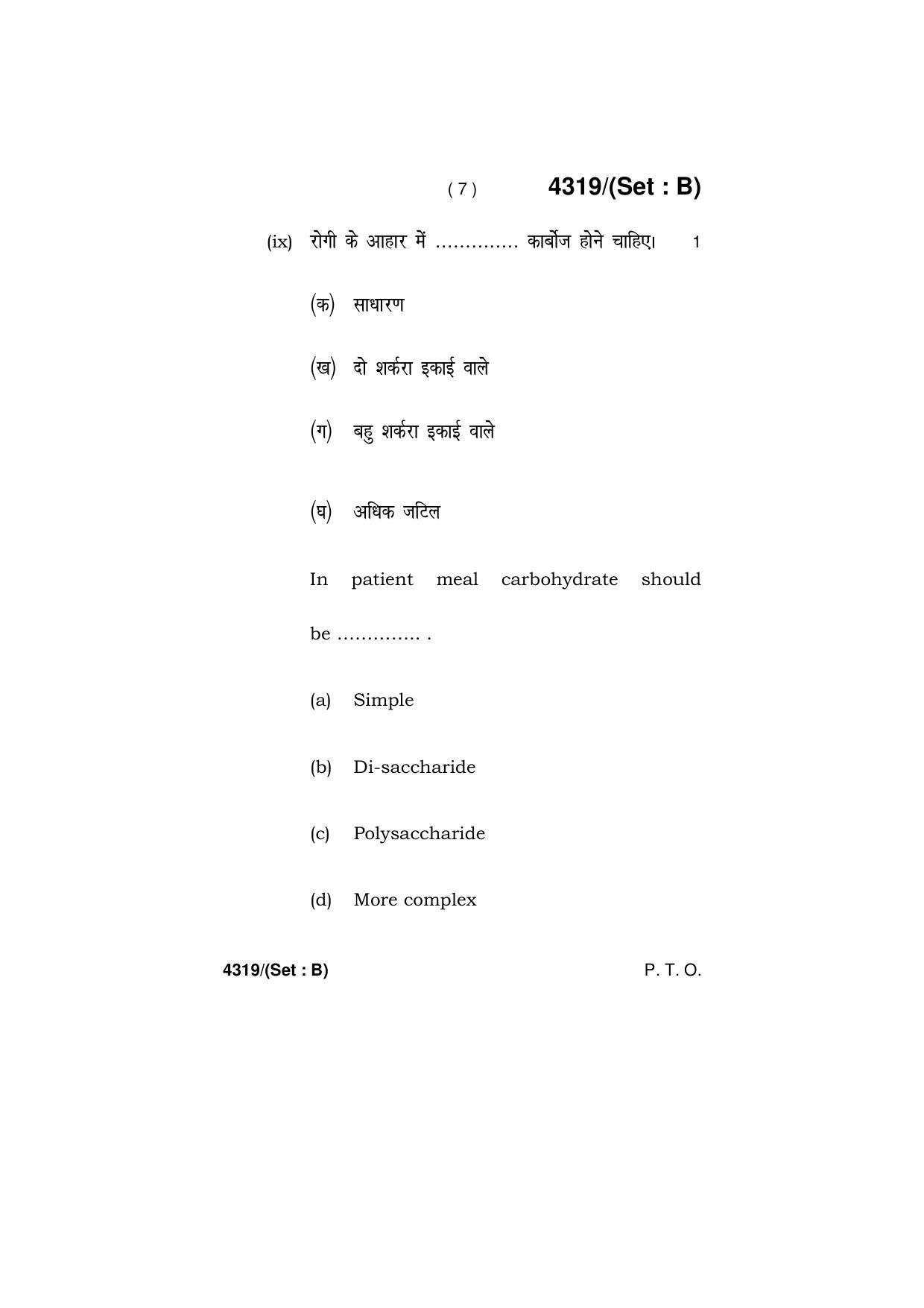 Haryana Board HBSE Class 12 Home Science -All Set 2019 Question Paper - Page 22