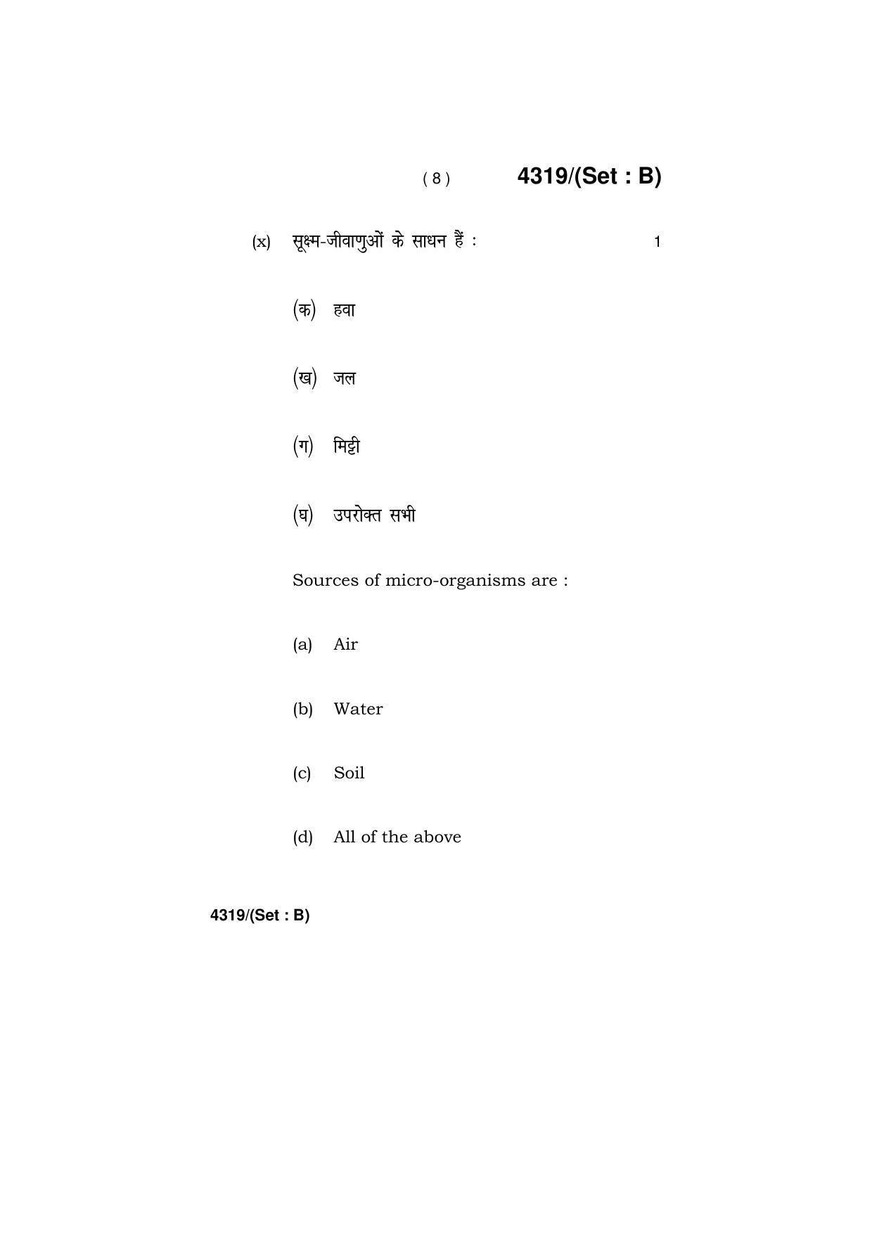 Haryana Board HBSE Class 12 Home Science -All Set 2019 Question Paper - Page 23