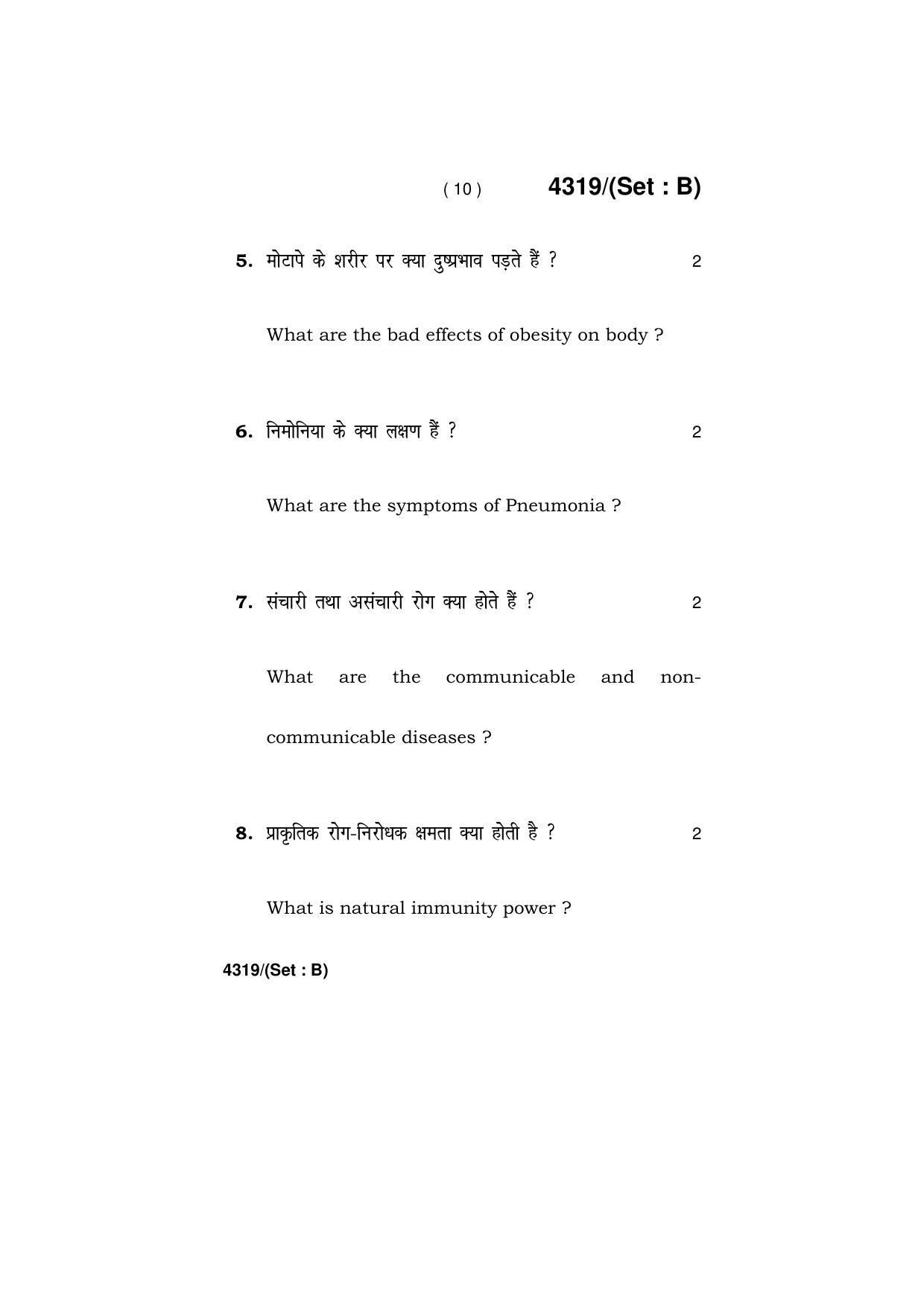 Haryana Board HBSE Class 12 Home Science -All Set 2019 Question Paper - Page 25