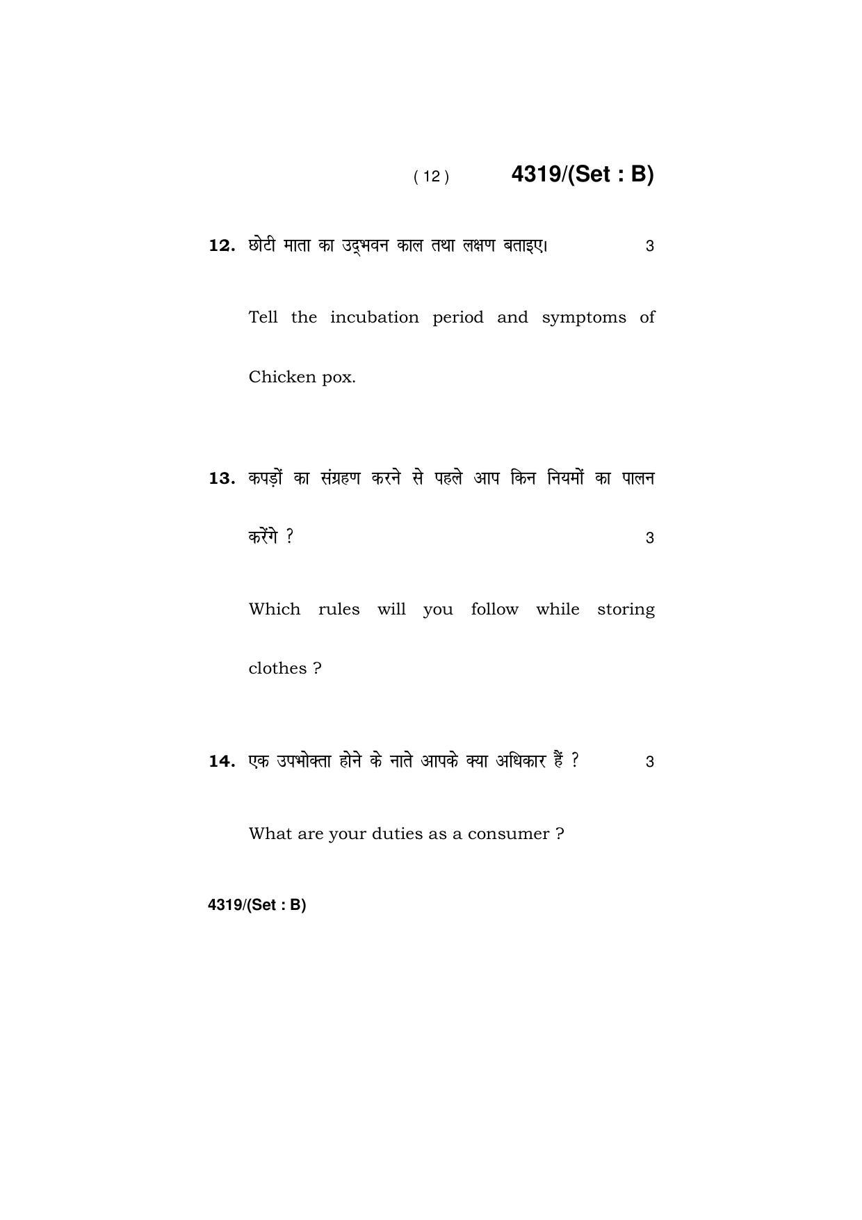 Haryana Board HBSE Class 12 Home Science -All Set 2019 Question Paper - Page 27