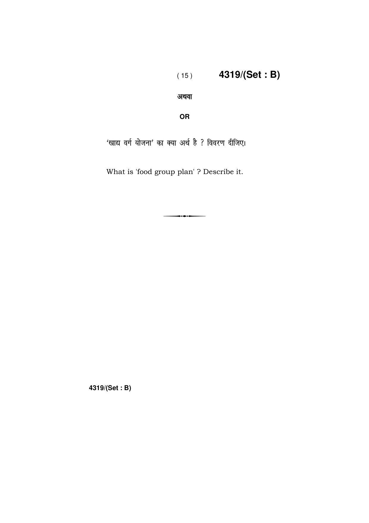 Haryana Board HBSE Class 12 Home Science -All Set 2019 Question Paper - Page 30