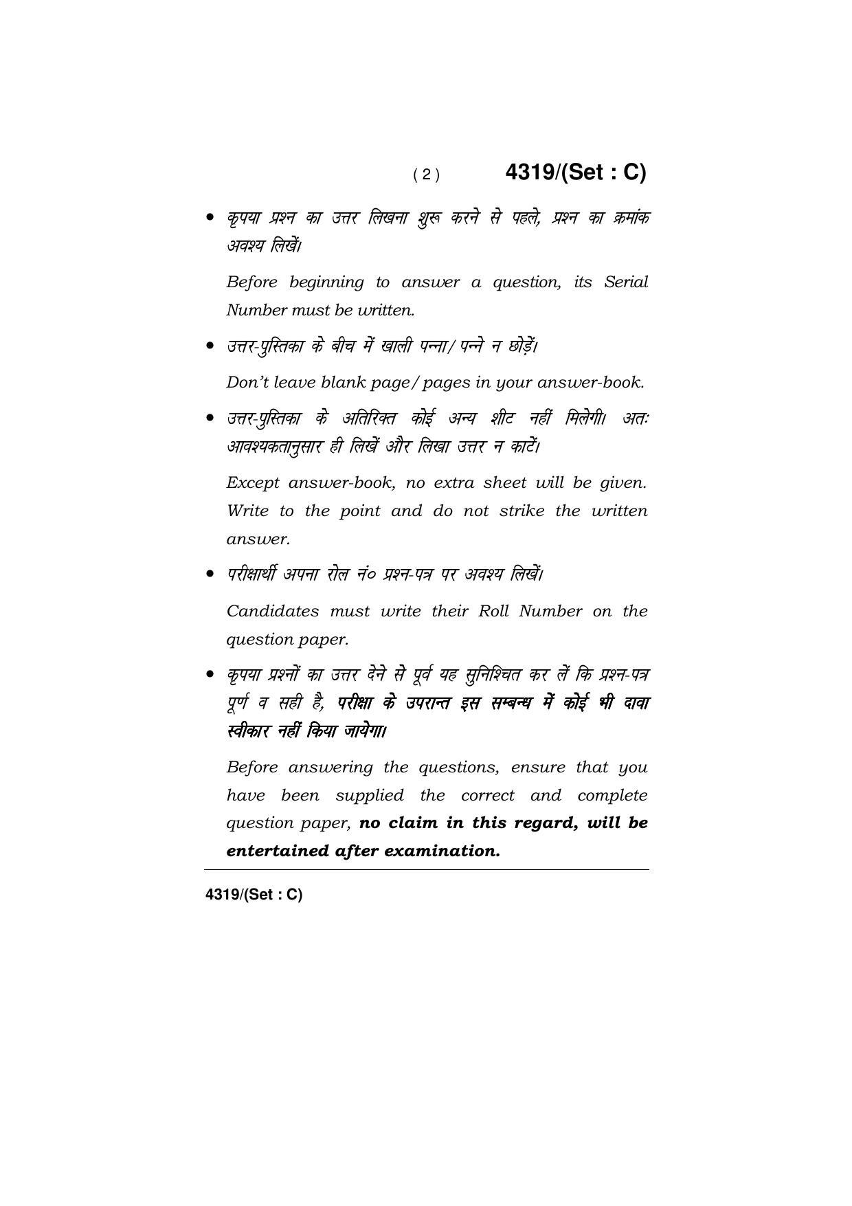 Haryana Board HBSE Class 12 Home Science -All Set 2019 Question Paper - Page 32