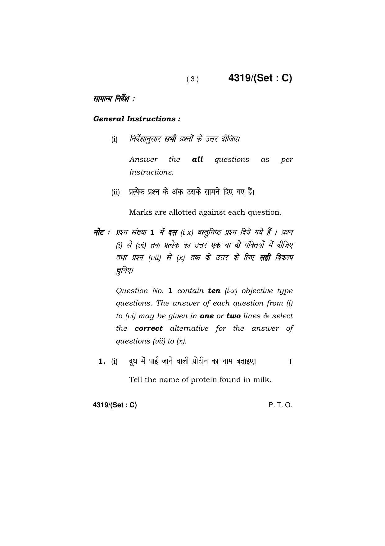 Haryana Board HBSE Class 12 Home Science -All Set 2019 Question Paper - Page 33