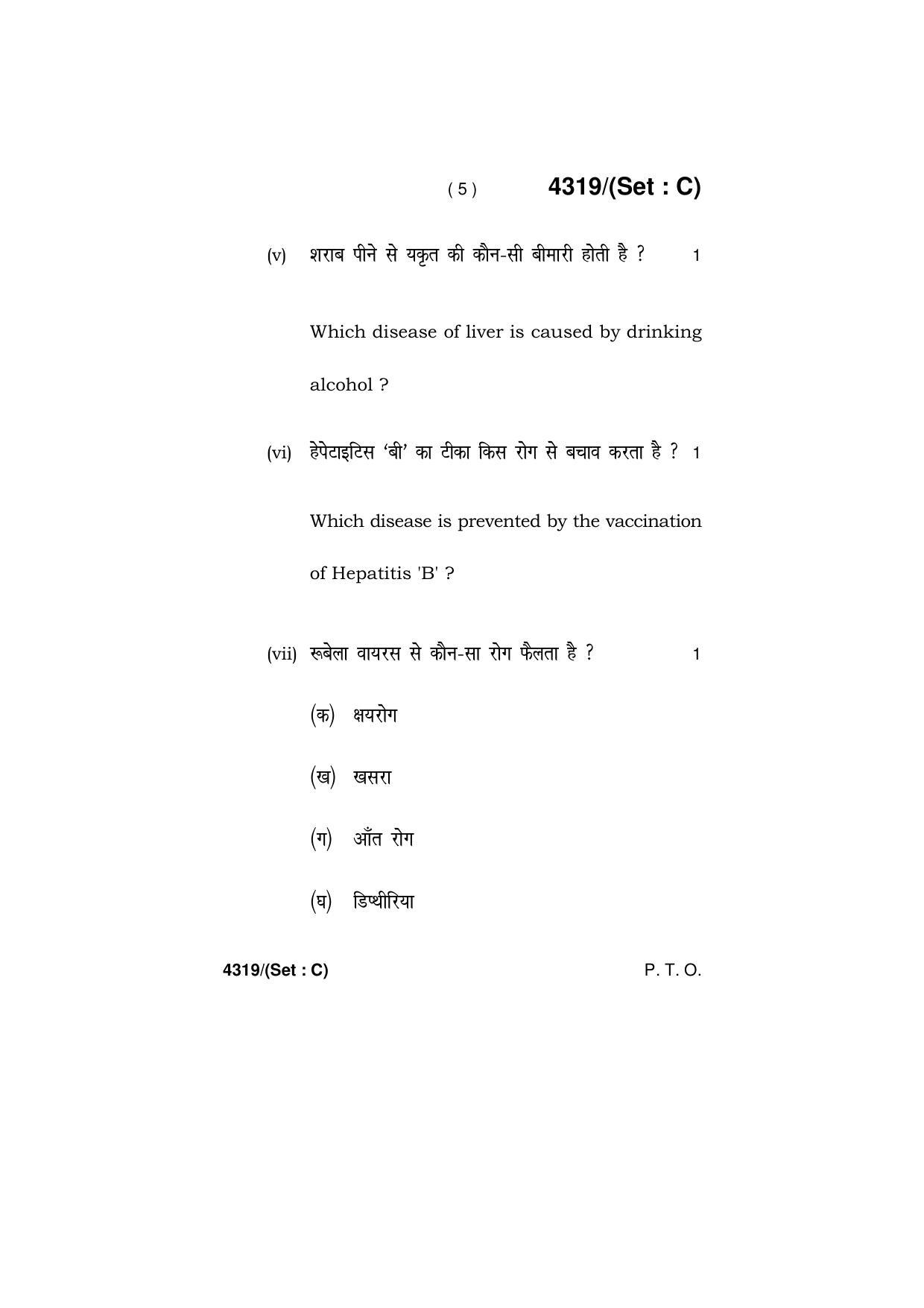 Haryana Board HBSE Class 12 Home Science -All Set 2019 Question Paper - Page 35