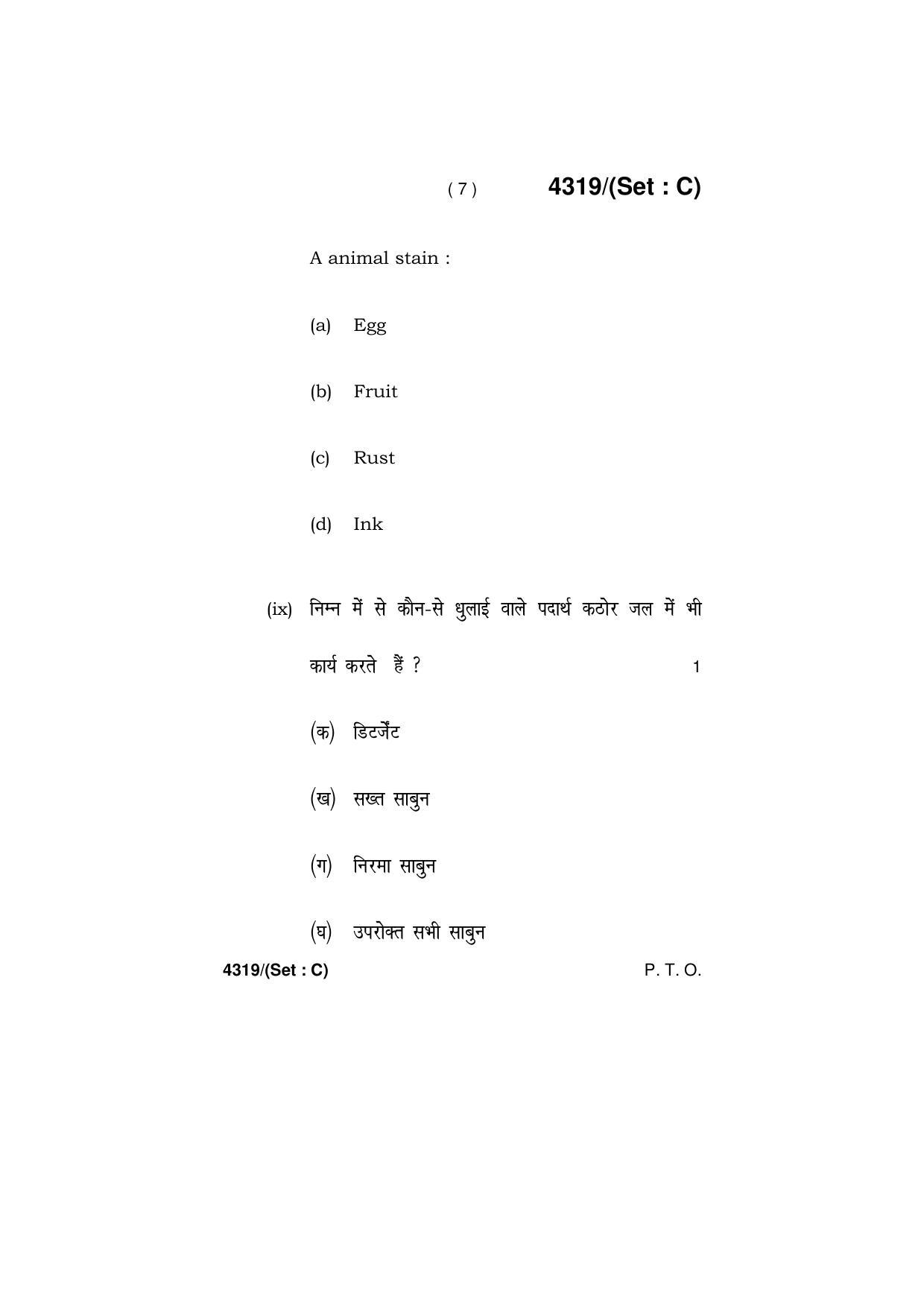 Haryana Board HBSE Class 12 Home Science -All Set 2019 Question Paper - Page 37