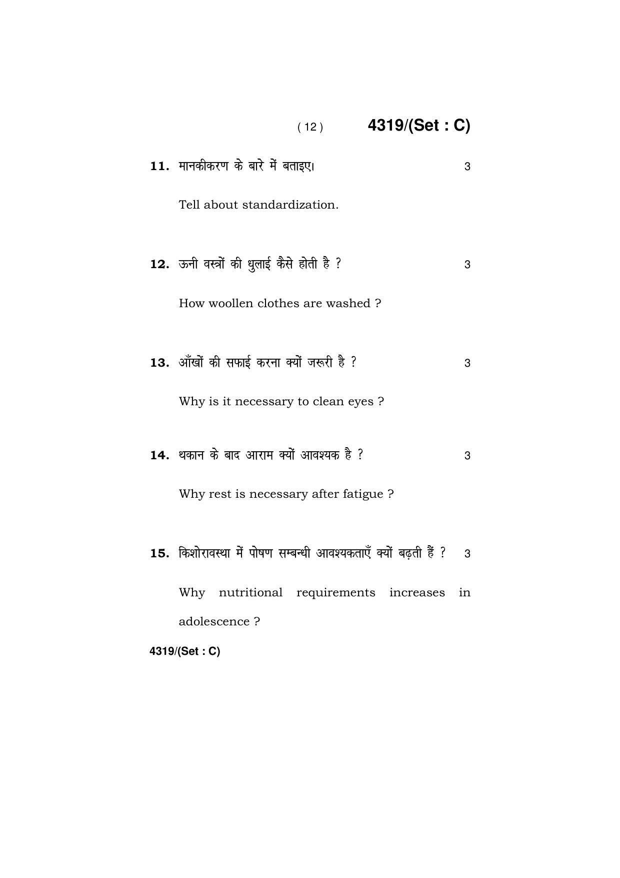 Haryana Board HBSE Class 12 Home Science -All Set 2019 Question Paper - Page 42