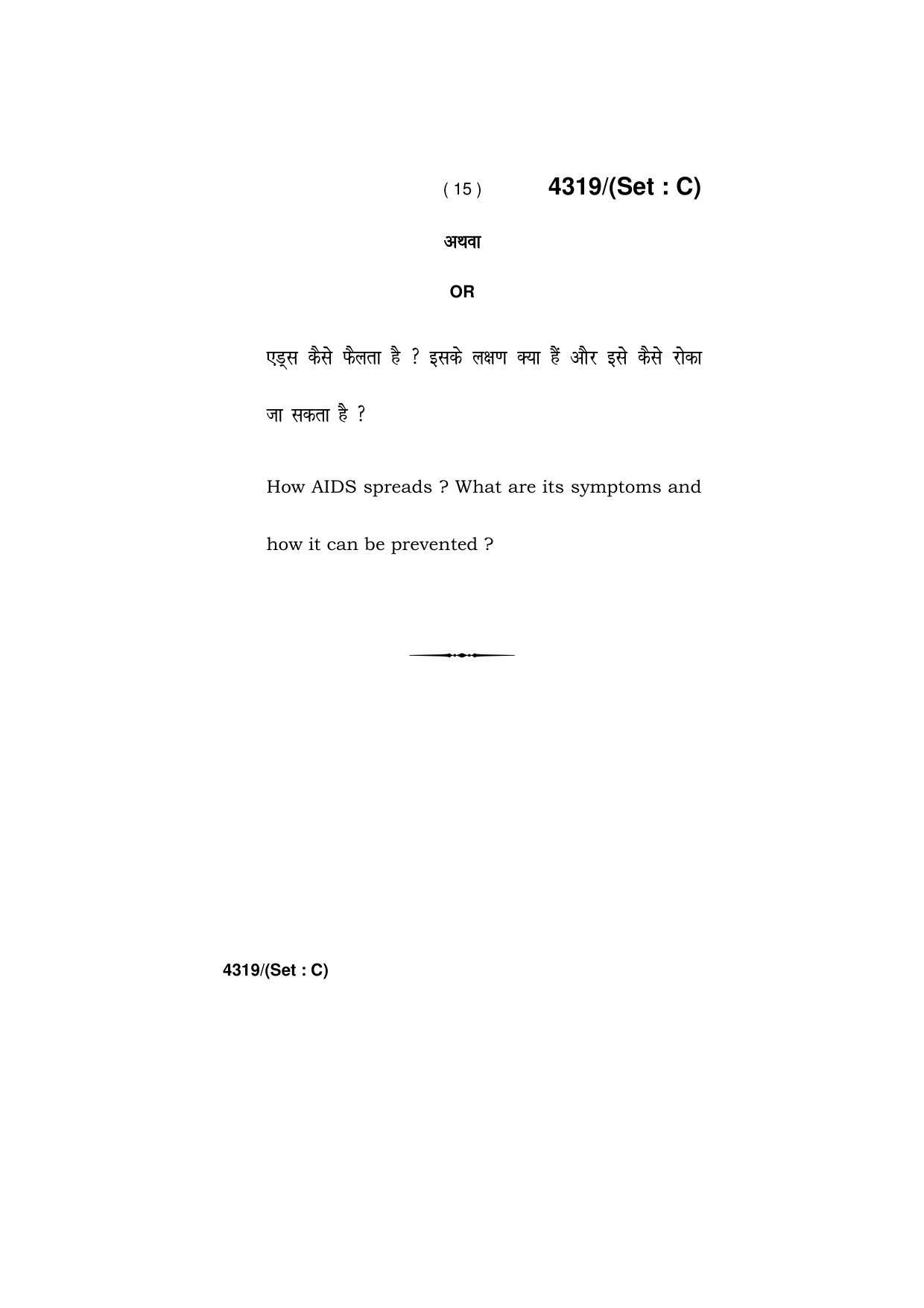 Haryana Board HBSE Class 12 Home Science -All Set 2019 Question Paper - Page 45