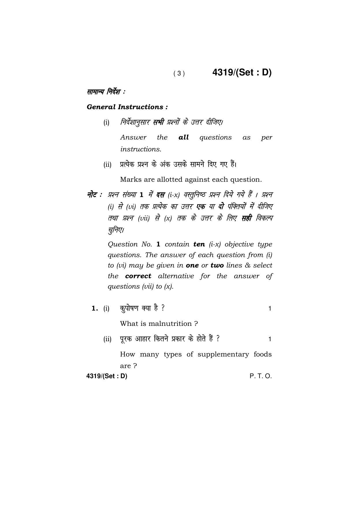 Haryana Board HBSE Class 12 Home Science -All Set 2019 Question Paper - Page 48
