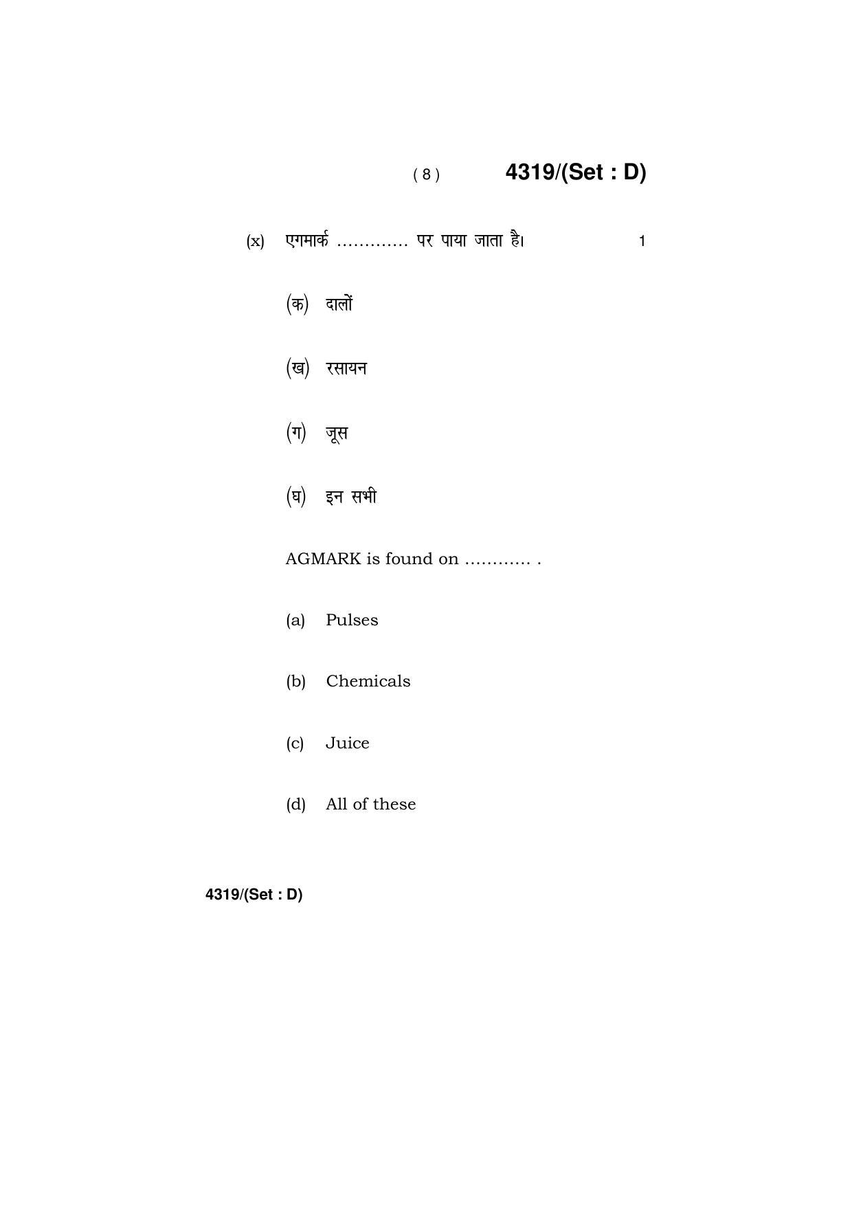 Haryana Board HBSE Class 12 Home Science -All Set 2019 Question Paper - Page 53