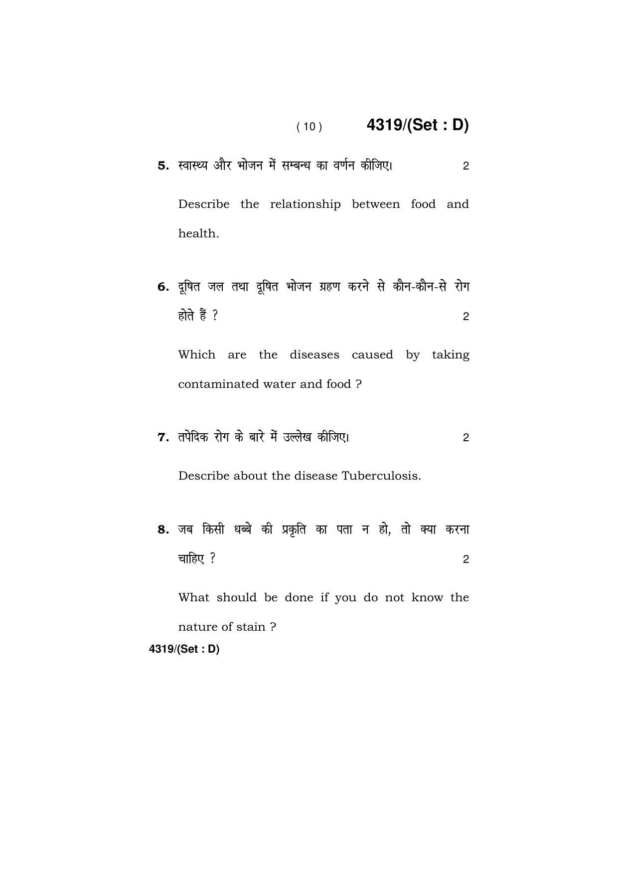 Haryana Board HBSE Class 12 Home Science -All Set 2019 Question Paper - Page 55
