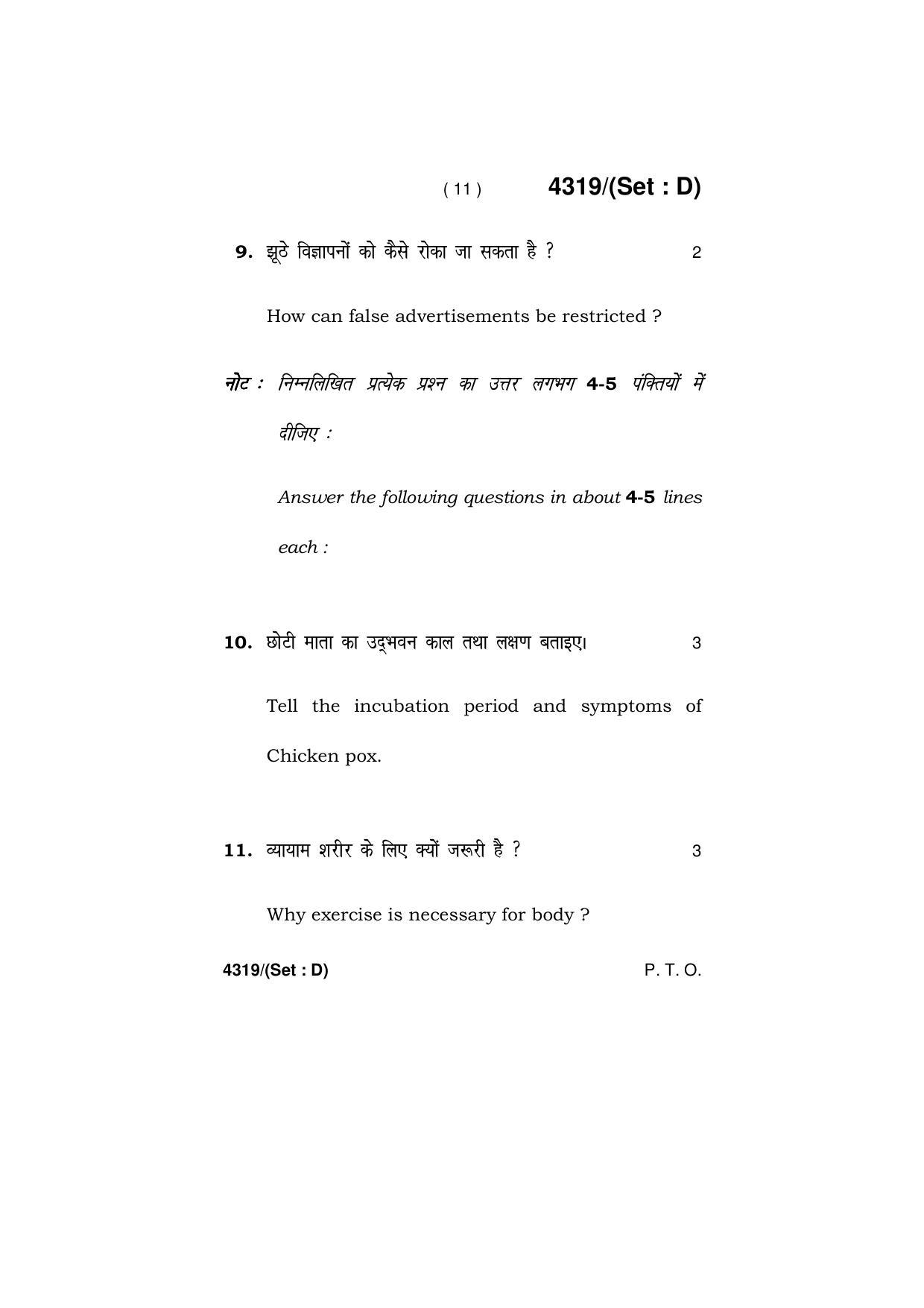 Haryana Board HBSE Class 12 Home Science -All Set 2019 Question Paper - Page 56