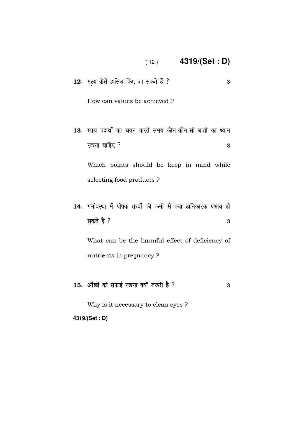 Haryana Board HBSE Class 12 Home Science -All Set 2019 Question Paper - Page 57