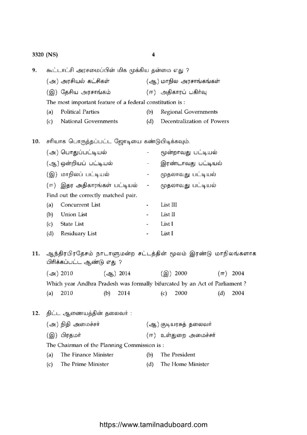 TN Class 12 Political Science 3320 NS Question Papers 2020 - Page 4