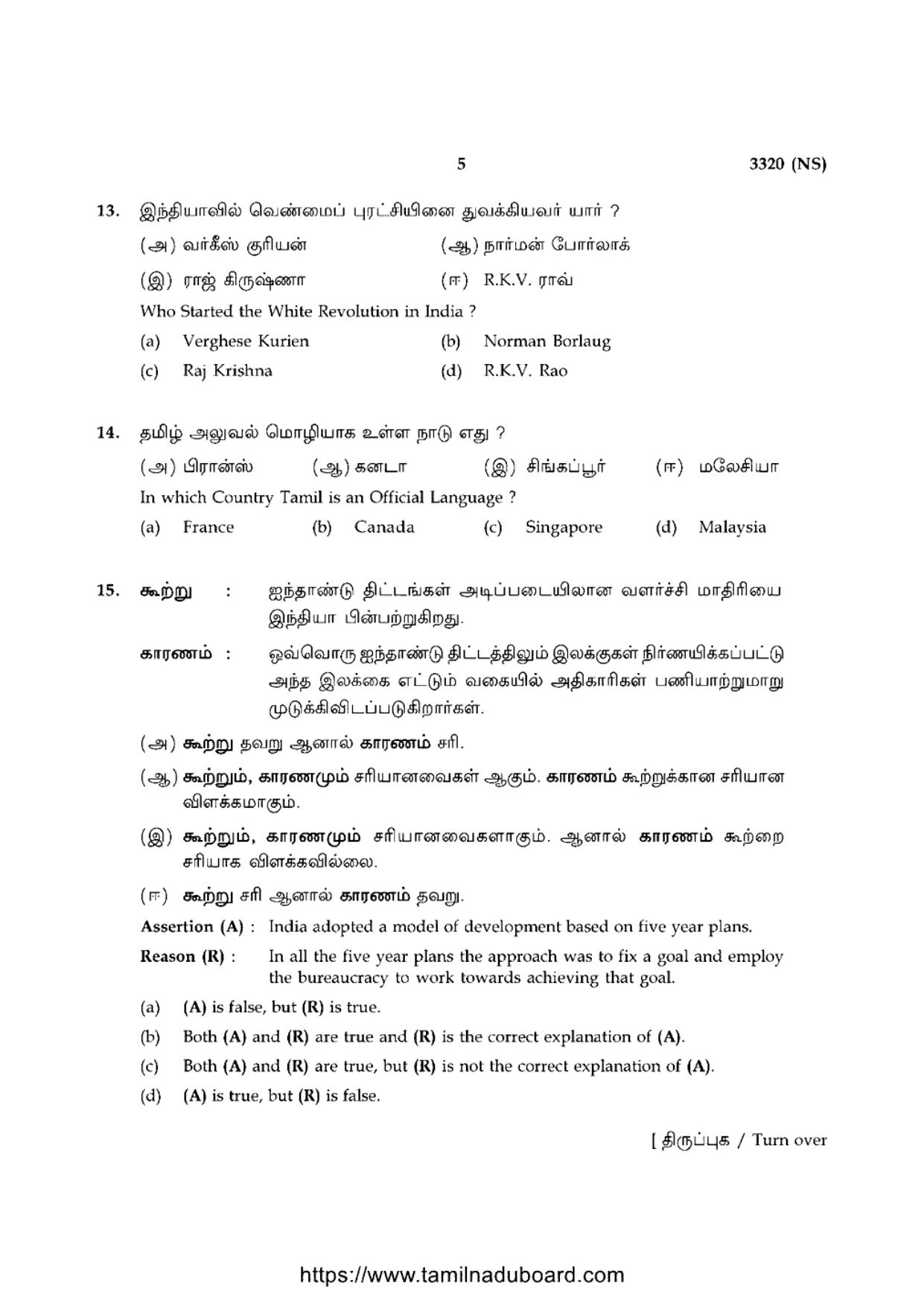 TN Class 12 Political Science 3320 NS Question Papers 2020 - Page 5